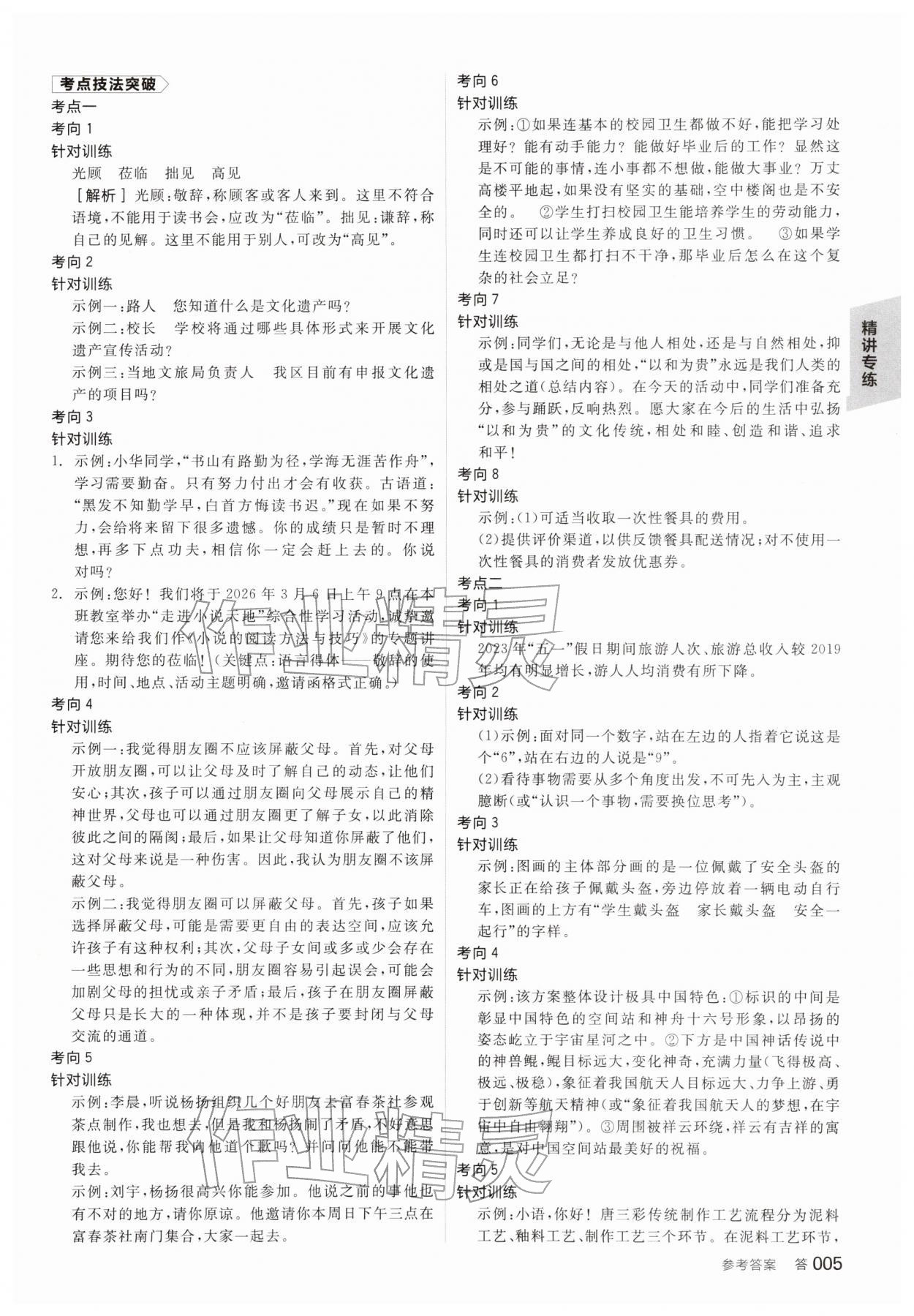 2026年全品中考复习方案语文江苏专版&nbsp;参考答案第4页