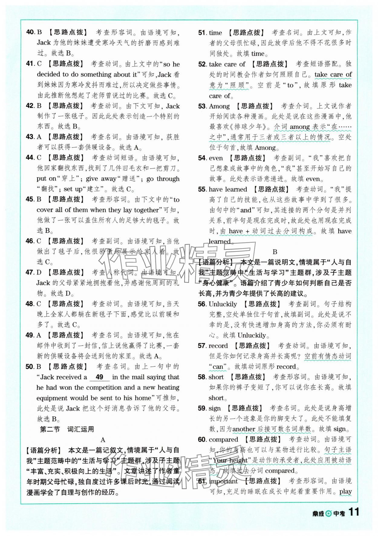 2025年中考仿真卷英語浙江專版 參考答案第11頁