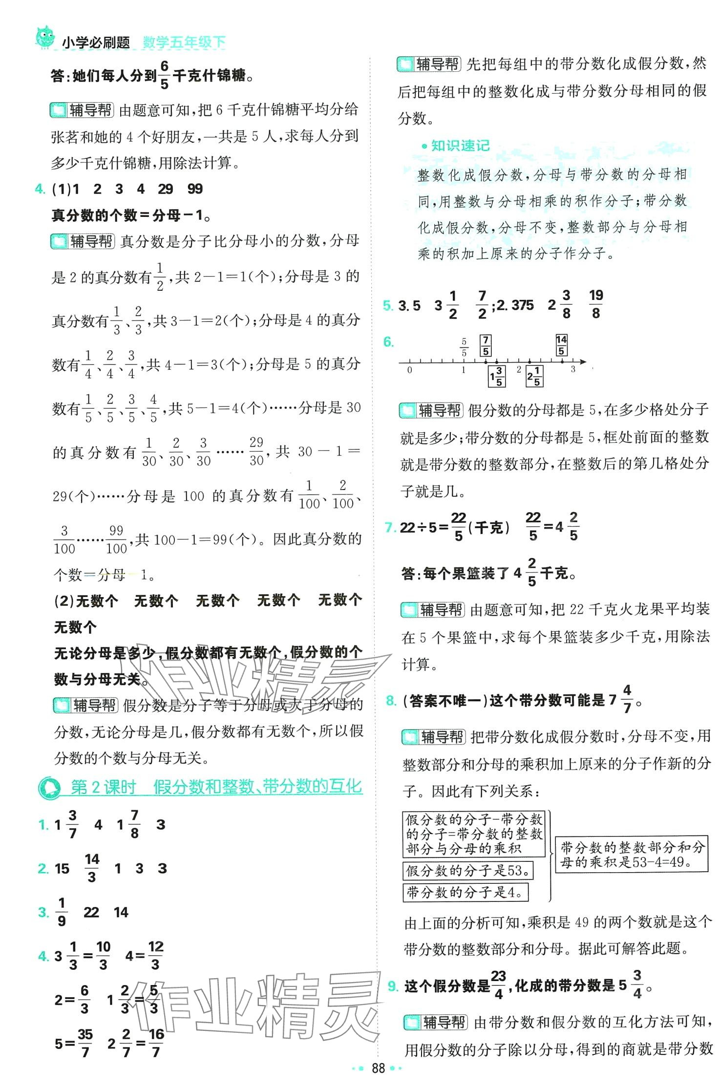 2024年小學(xué)必刷題五年級數(shù)學(xué)下冊冀教版 第6頁