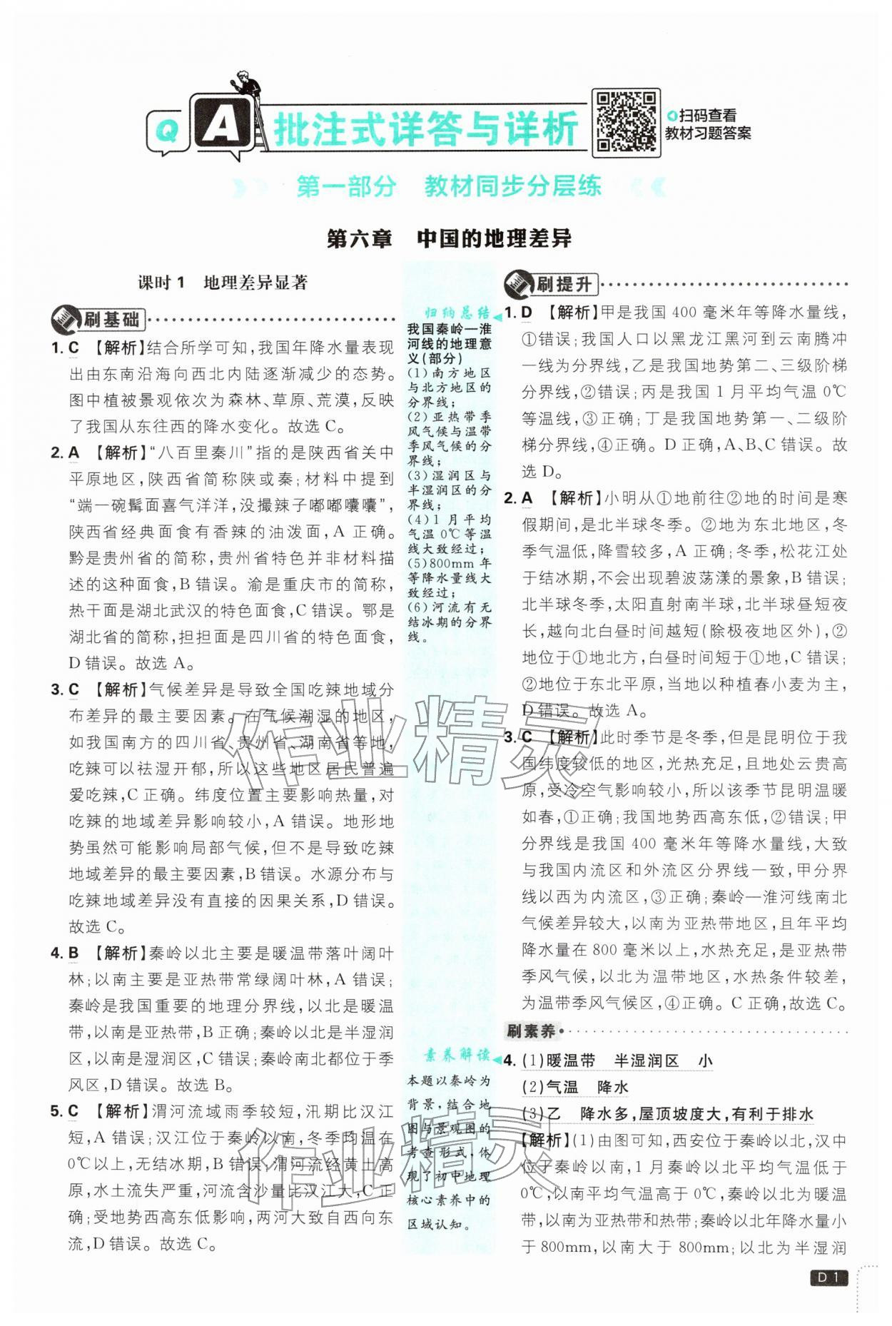 2026年初中必刷题八年级地理下册人教版&nbsp;第1页