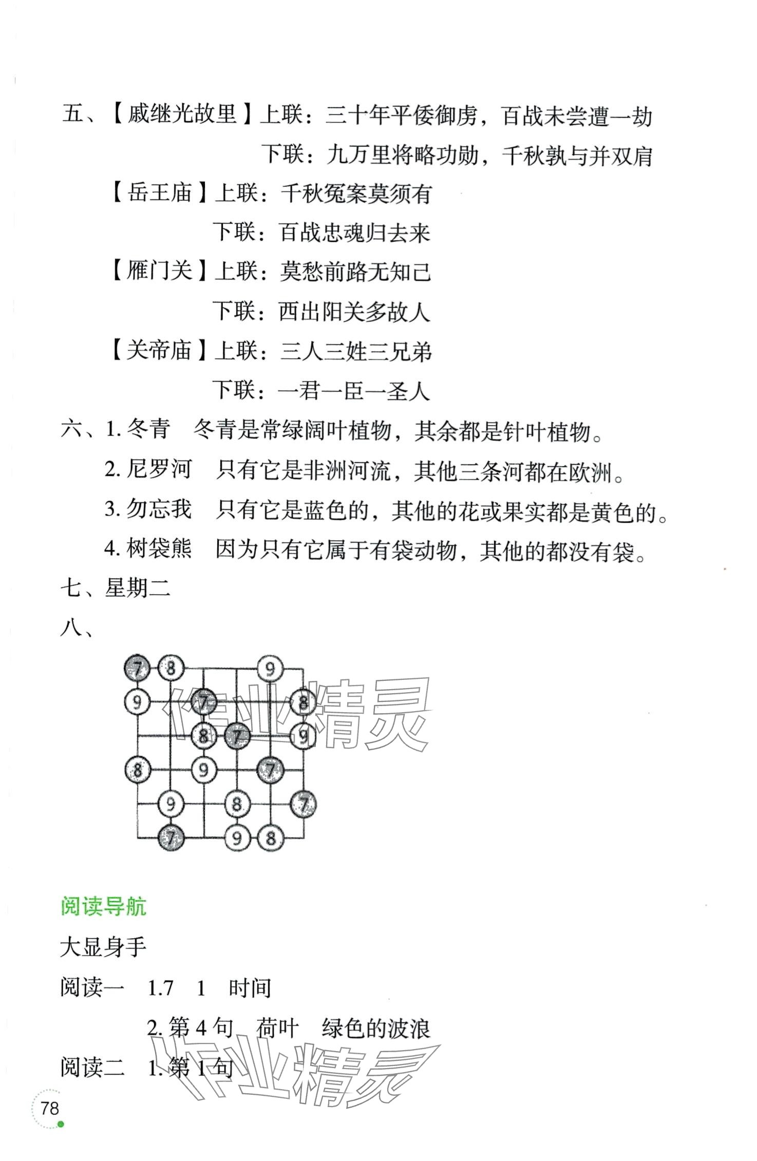 2024年寒假樂園遼寧師范大學(xué)出版社三年級語文 第2頁