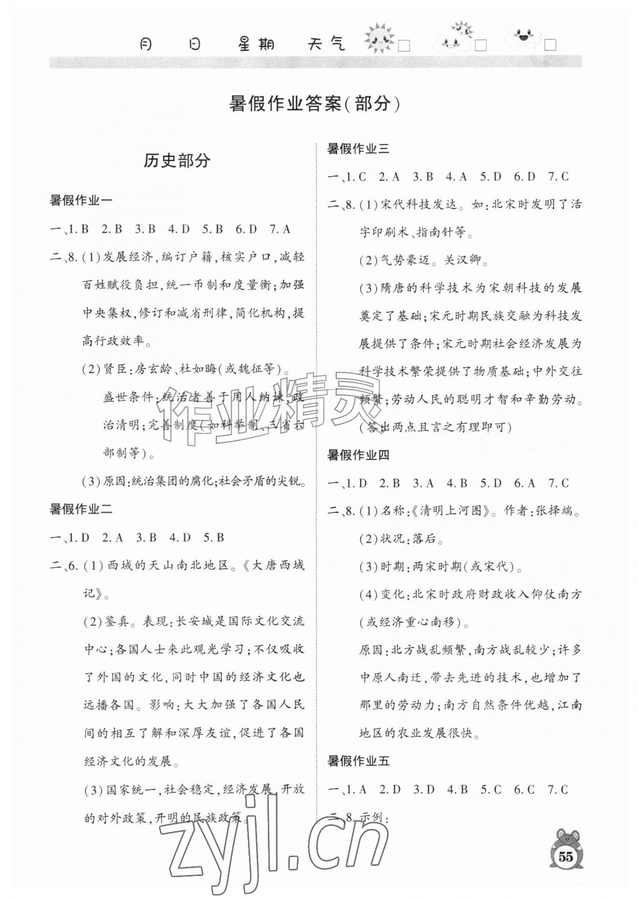 2026年暑假作业河南人民出版社七年级合订本&nbsp;第1页
