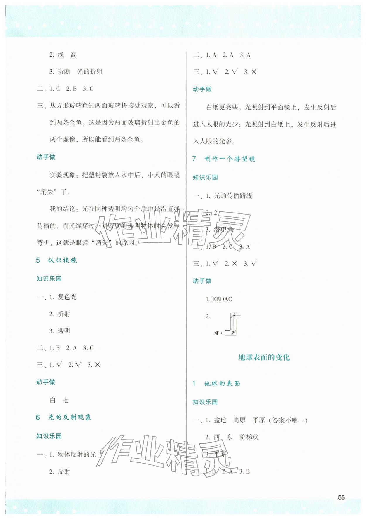 2025年新课程学习与评价五年级科学上册教科版 参考答案第2页