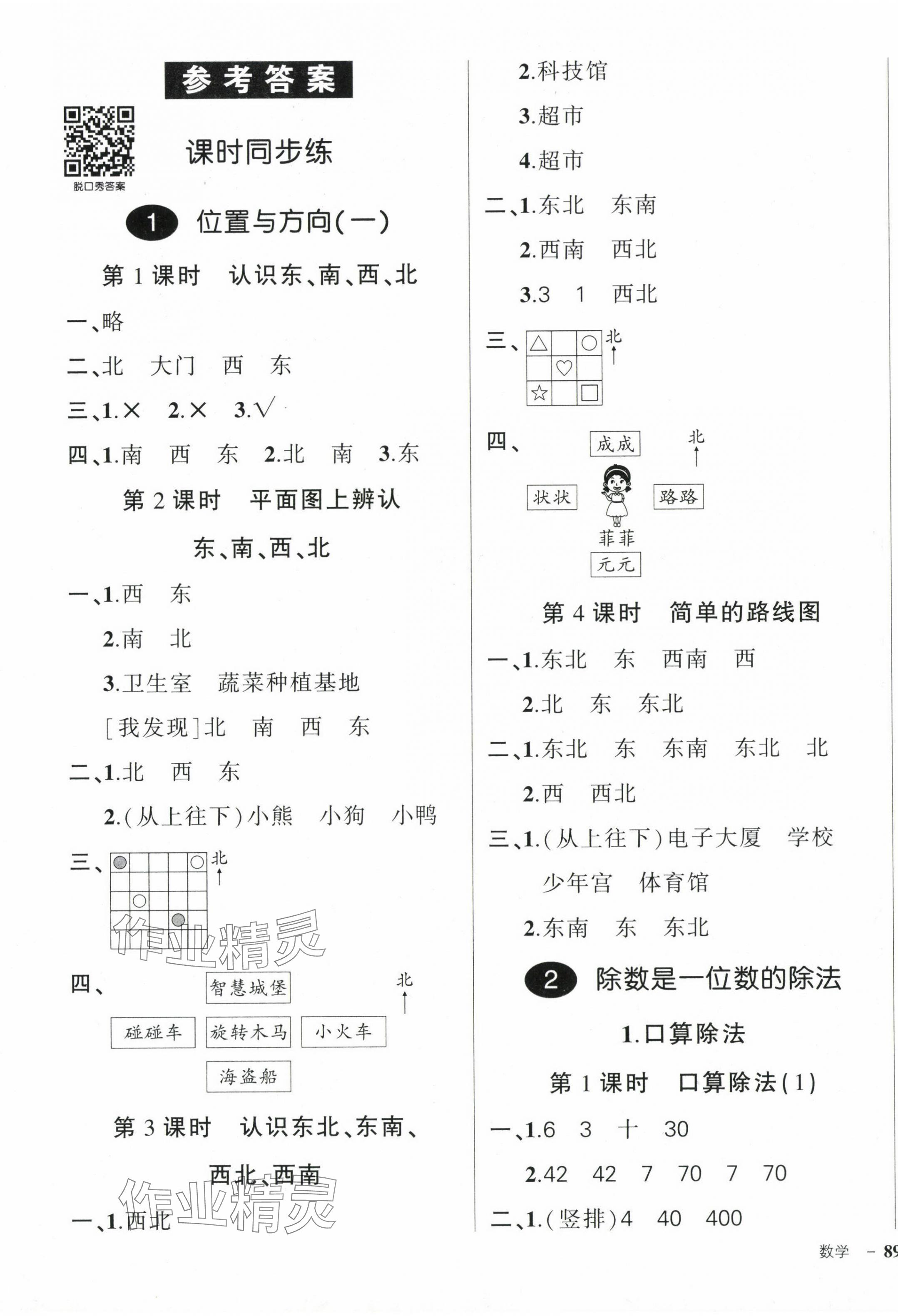 2024年狀元成才路創(chuàng)優(yōu)作業(yè)100分三年級數(shù)學(xué)下冊人教版 參考答案第1頁