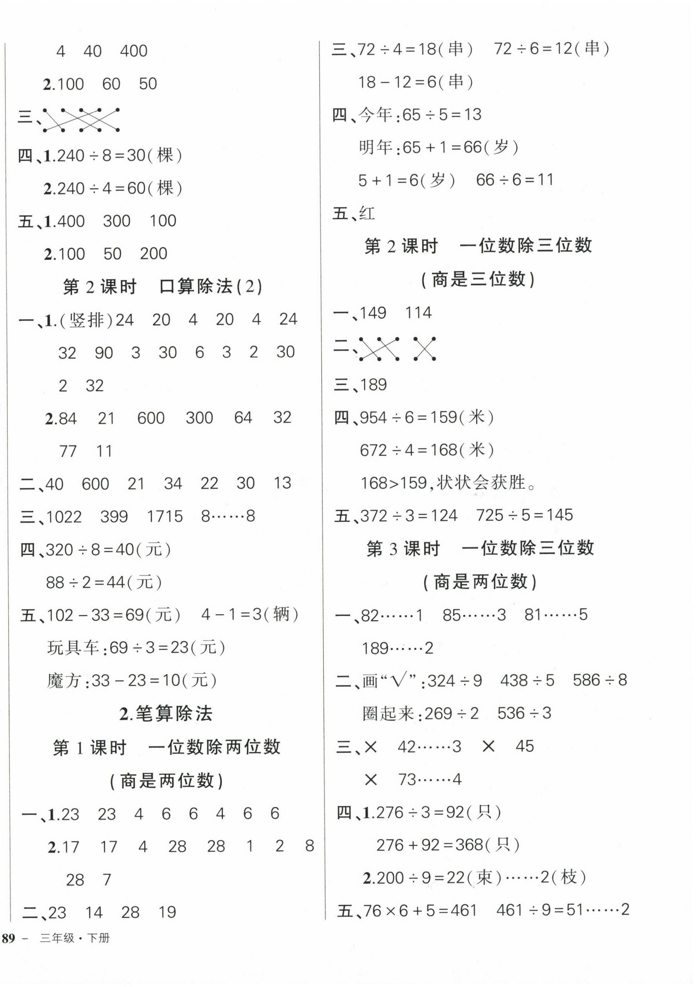 2024年状元成才路创优作业100分三年级数学下册人教版 参考答案第2页