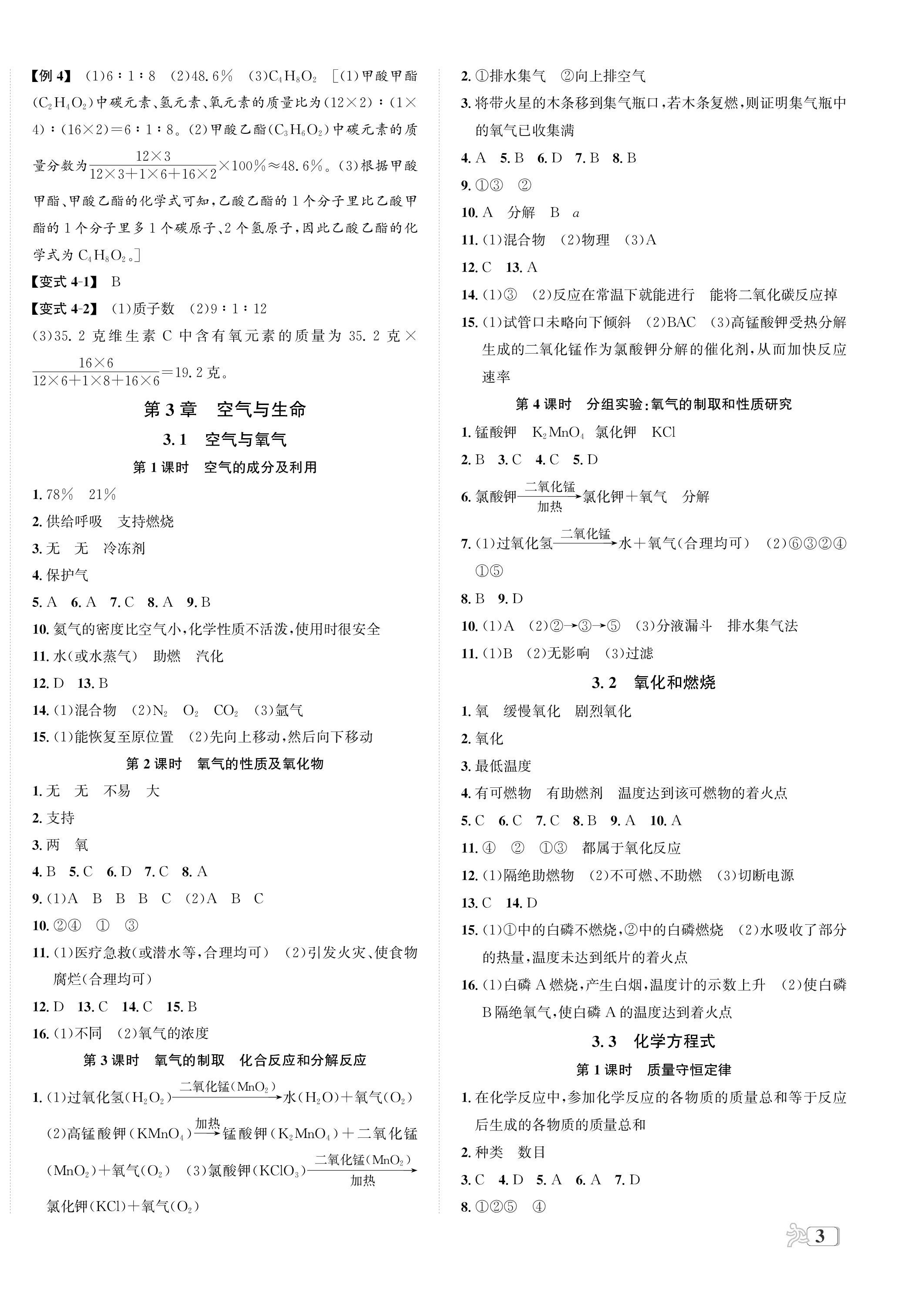 2024年自主輕松練八年級科學(xué)下冊浙教版 第6頁