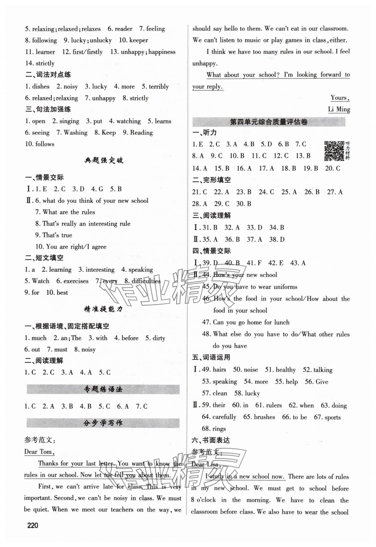 2024年直擊中考內(nèi)蒙古大學(xué)出版社七年級(jí)英語(yǔ)下冊(cè) 參考答案第8頁(yè)