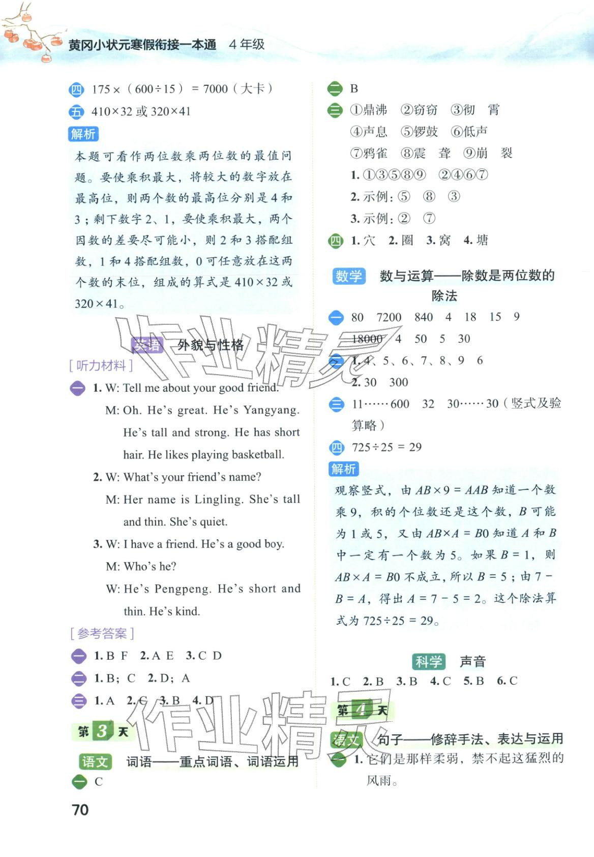 2026年寒假衔接一本通四年级综合全一册通用版&nbsp;第2页