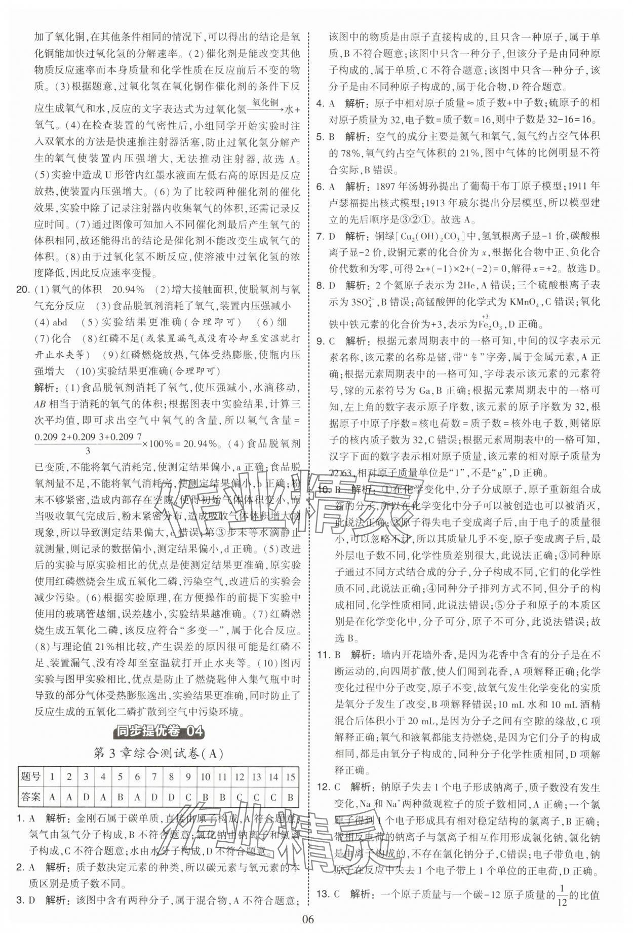 2025年学霸提优大试卷九年级化学上册沪教版 第6页