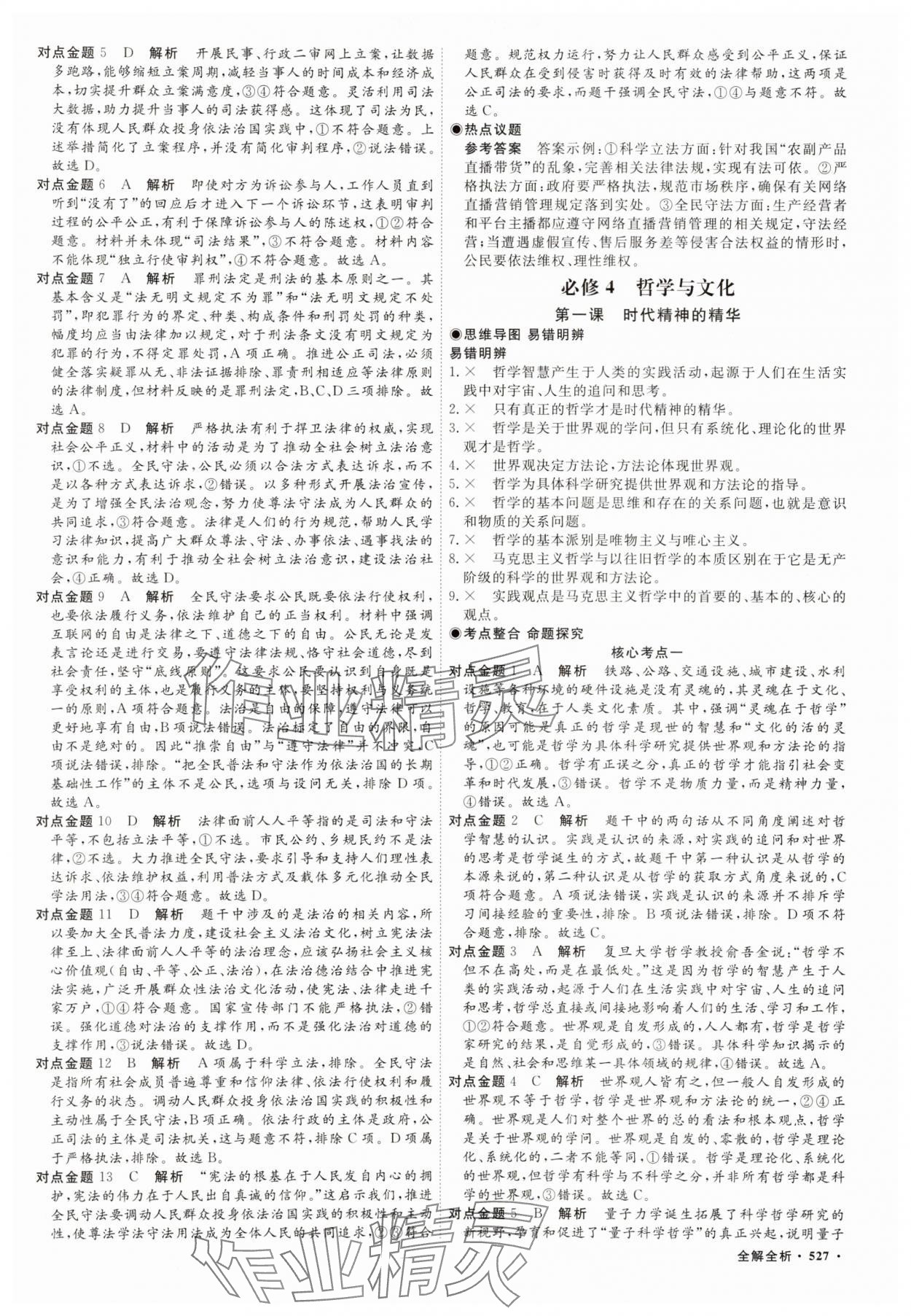2025年贏在微點(diǎn)高三道德與法治 參考答案第28頁(yè)