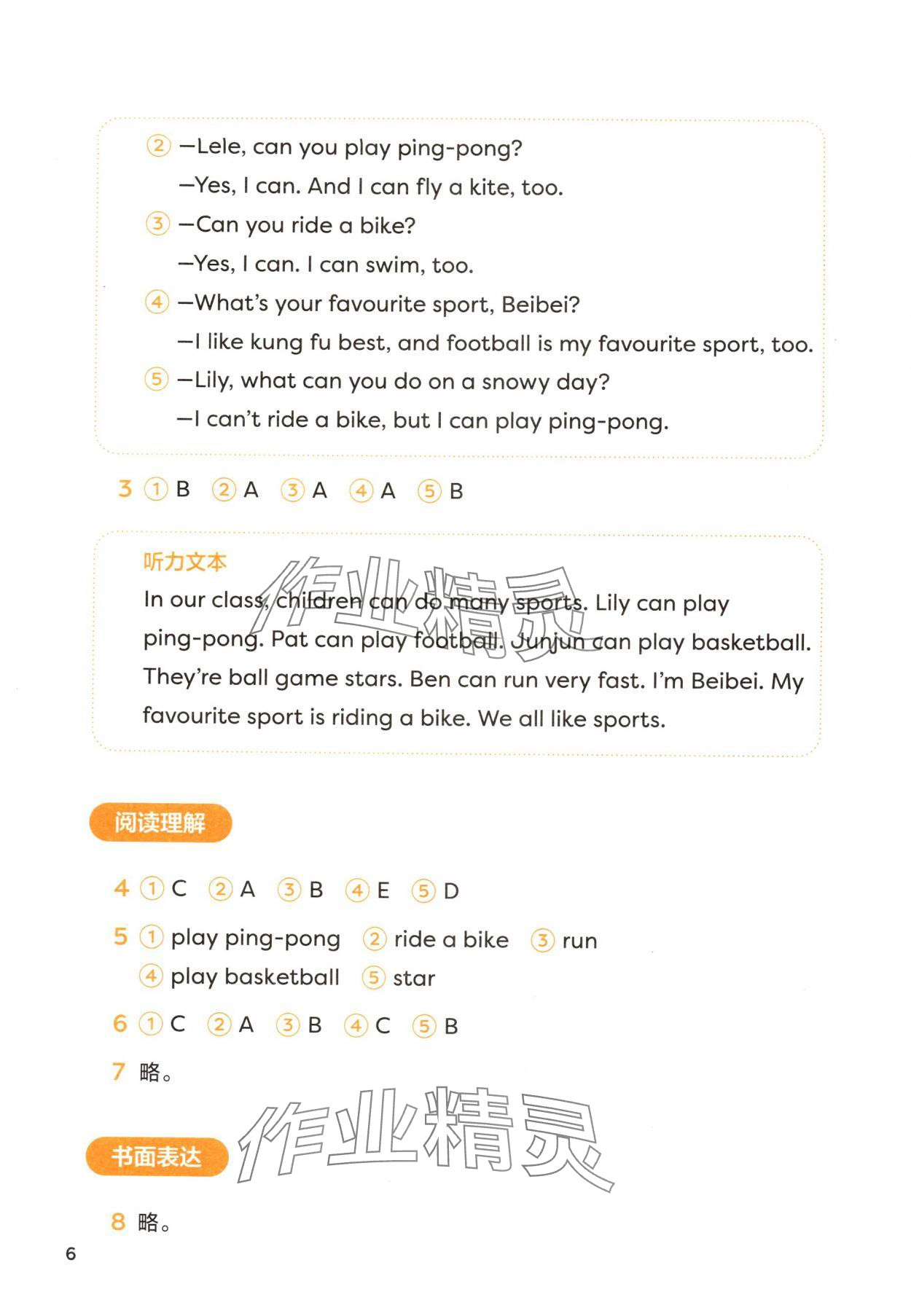 2025年英语同步练习与测评四年级英语上册外研版 第6页