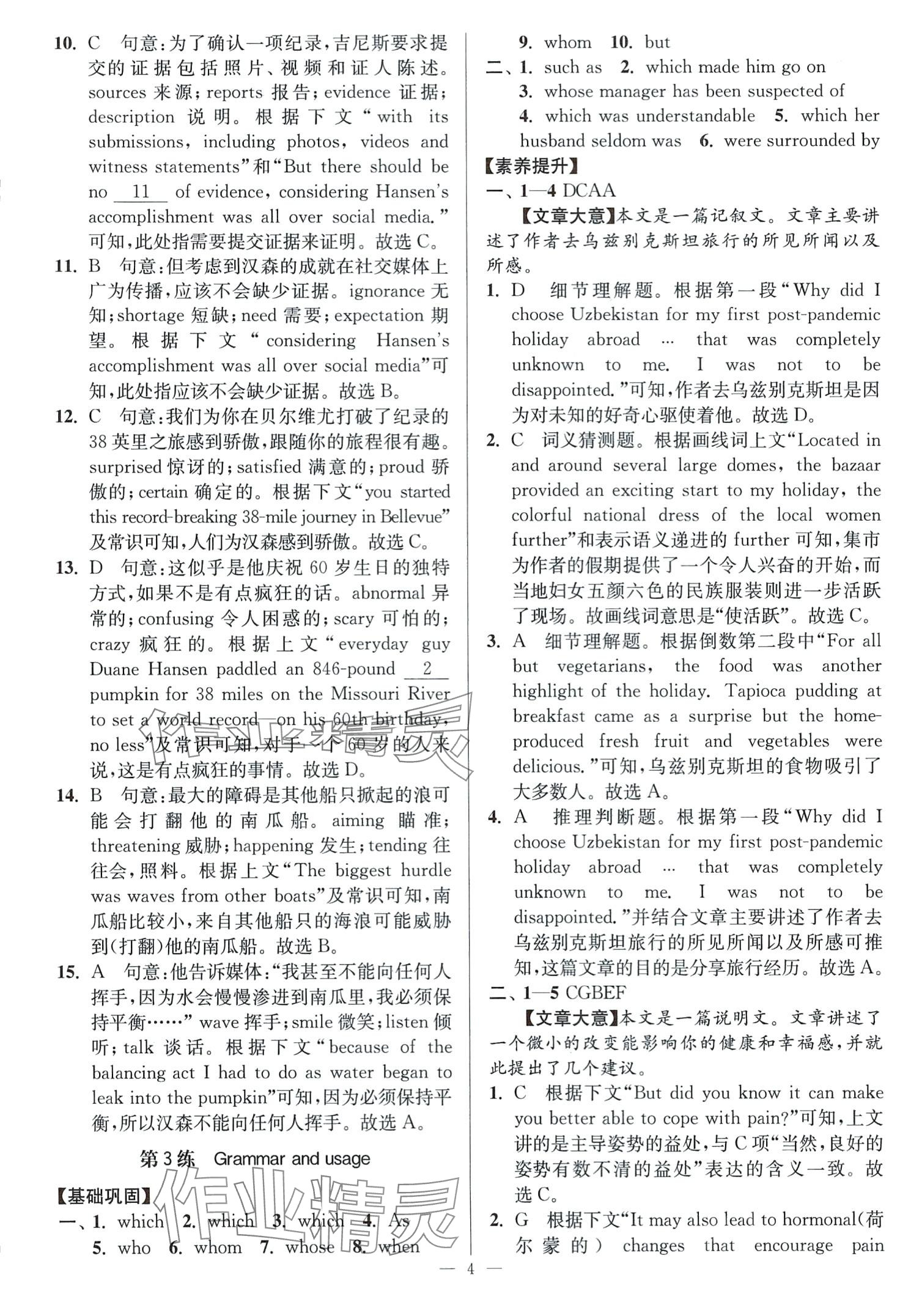2024年南通小題高中英語選擇性必修第三冊譯林版 第4頁