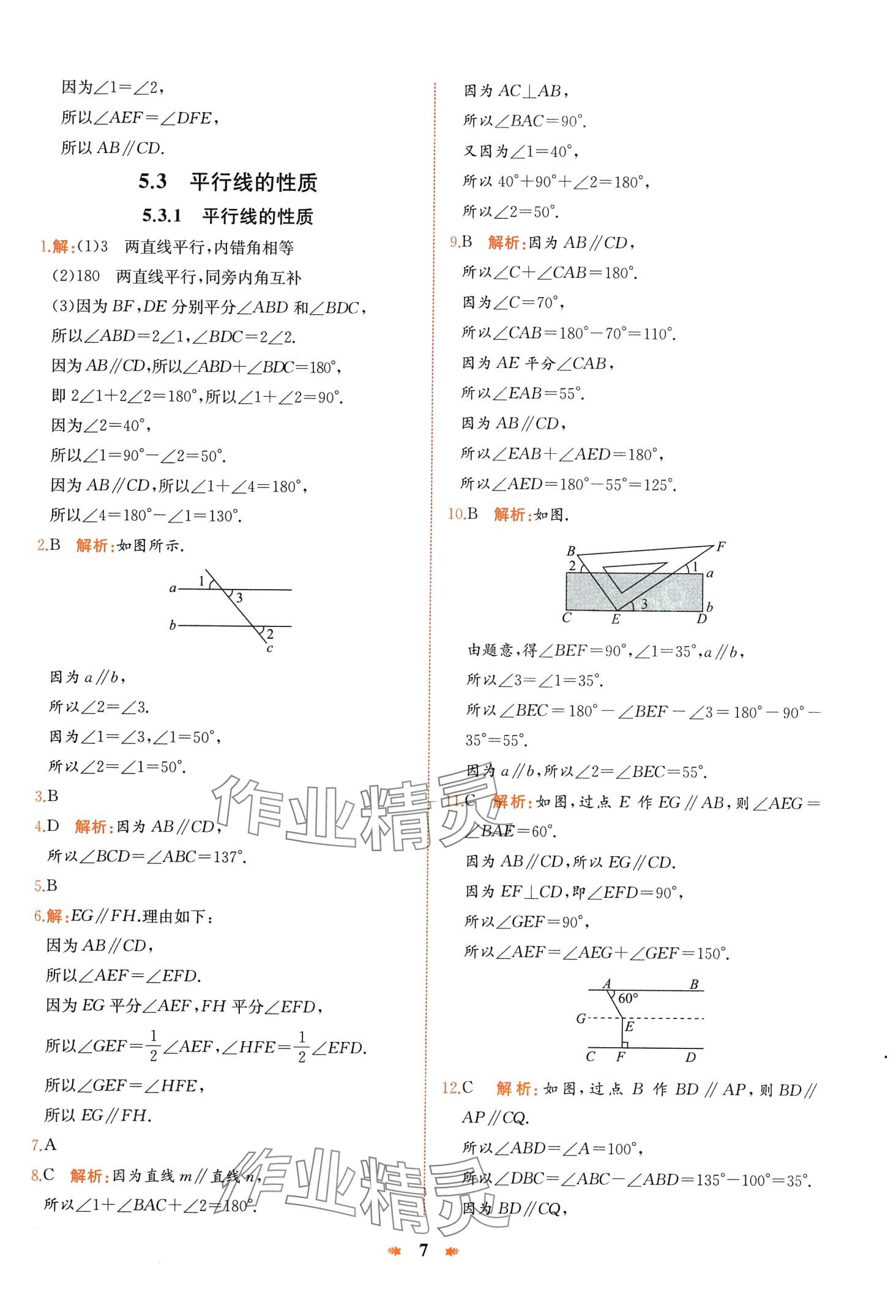 2024年智學(xué)酷提優(yōu)精練七年級(jí)數(shù)學(xué)下冊(cè)人教版 第7頁(yè)
