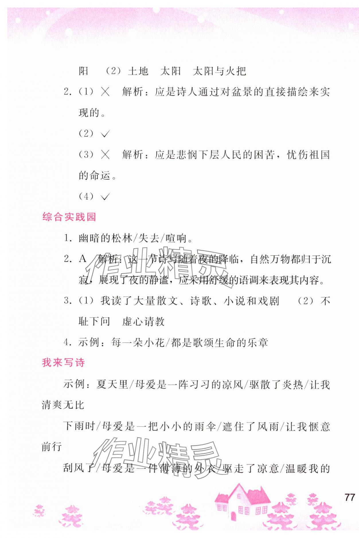 2025年寒假作业人民教育出版社九年级语文人教版 第3页