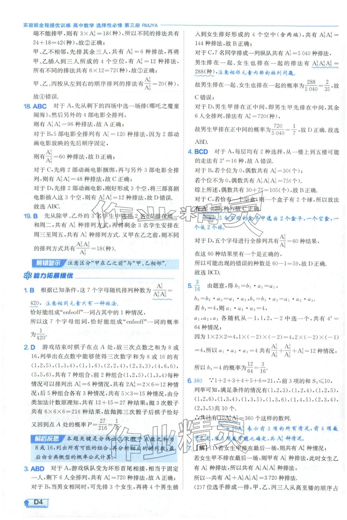 2026年实验班提优训练高中数学选择性必修第三册人教A版&nbsp;第4页