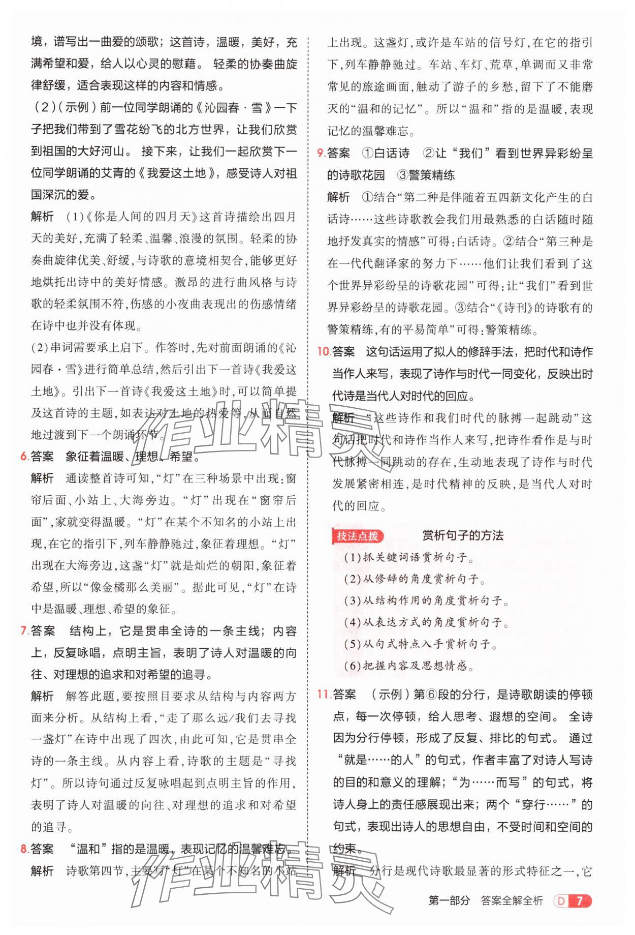 2025年5年中考3年模擬九年級語文上冊人教版 第7頁