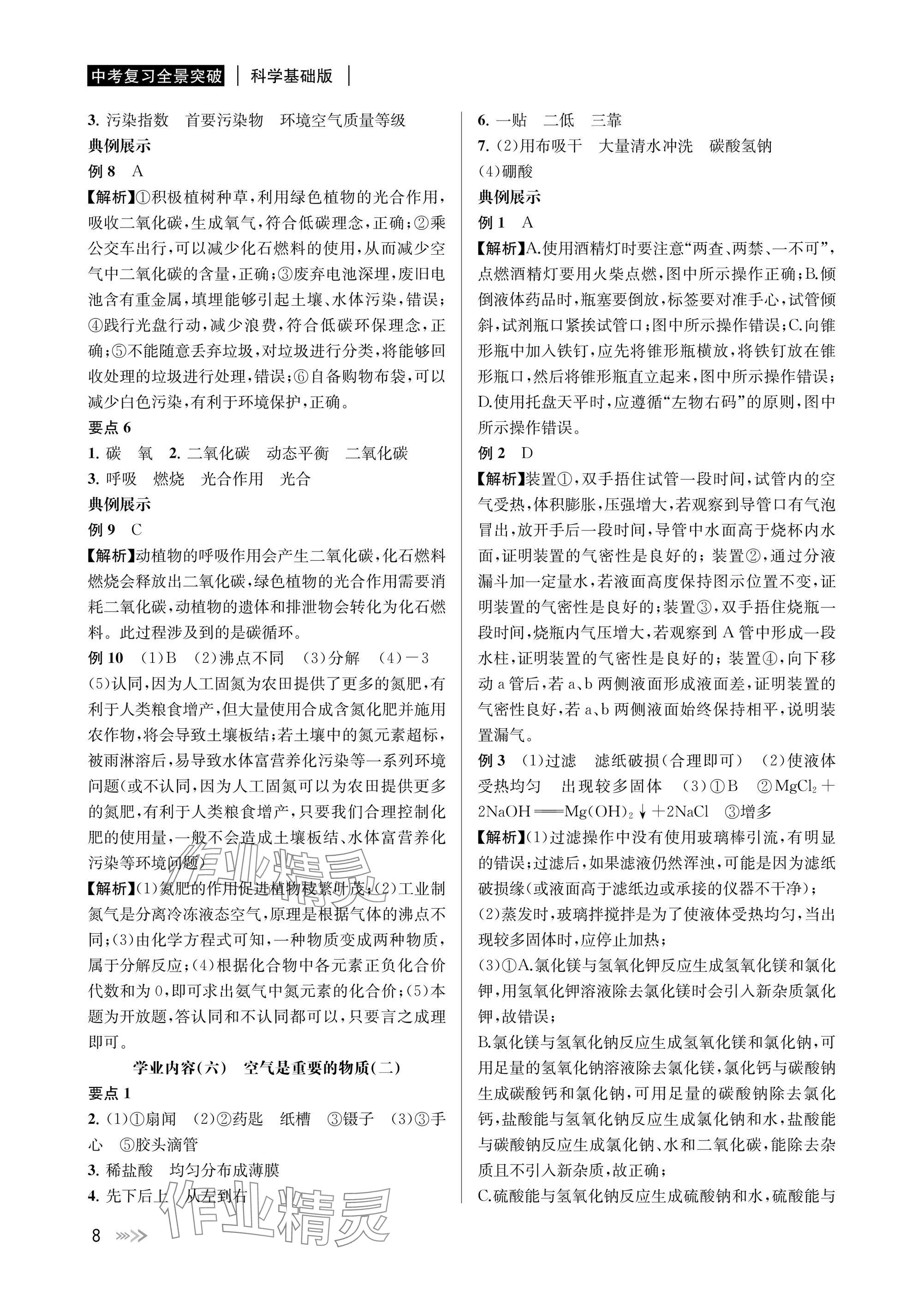 2025年中考復習全景解讀科學 參考答案第8頁