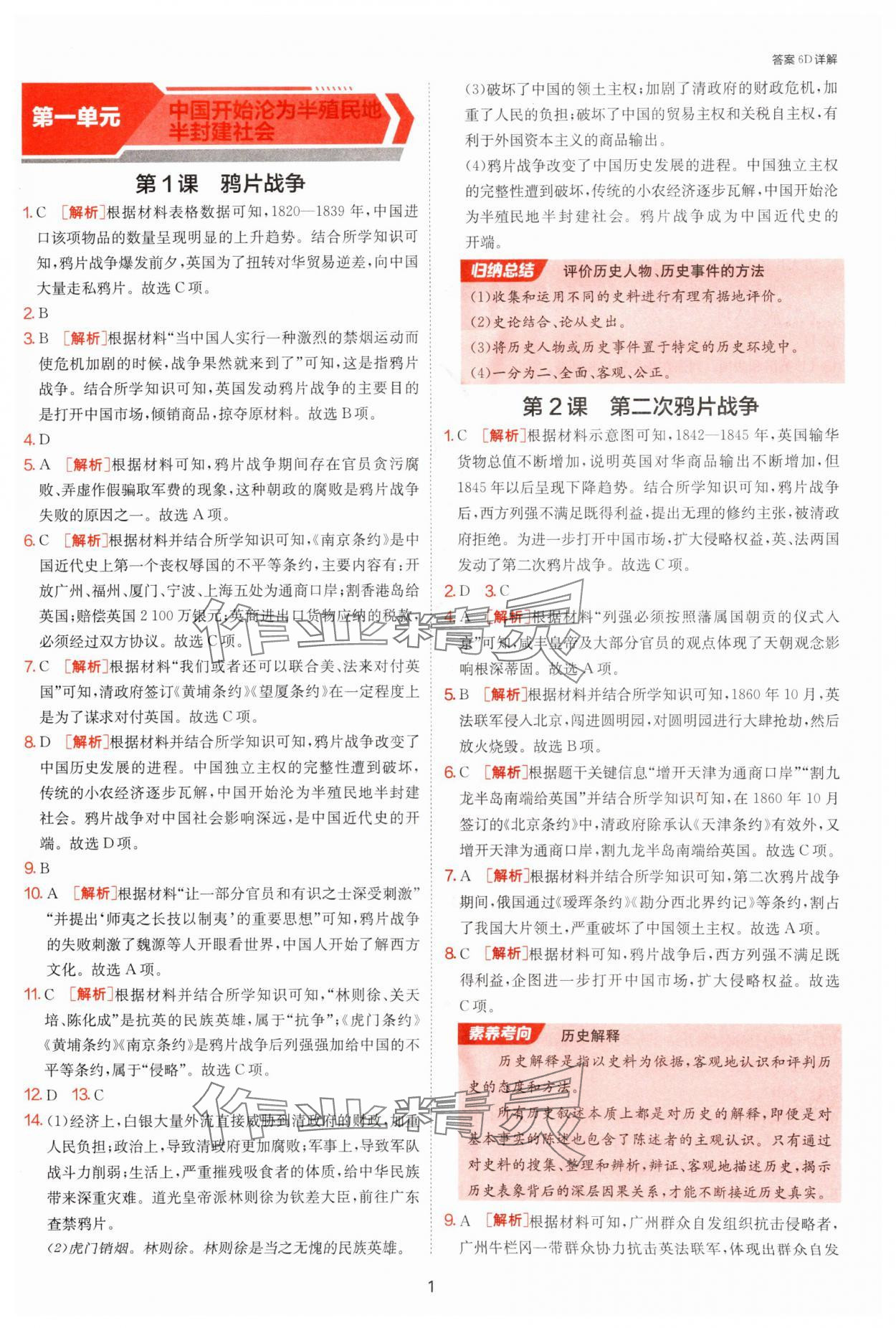 2025年課時(shí)訓(xùn)練八年級歷史上冊人教版江蘇人民出版社 第1頁