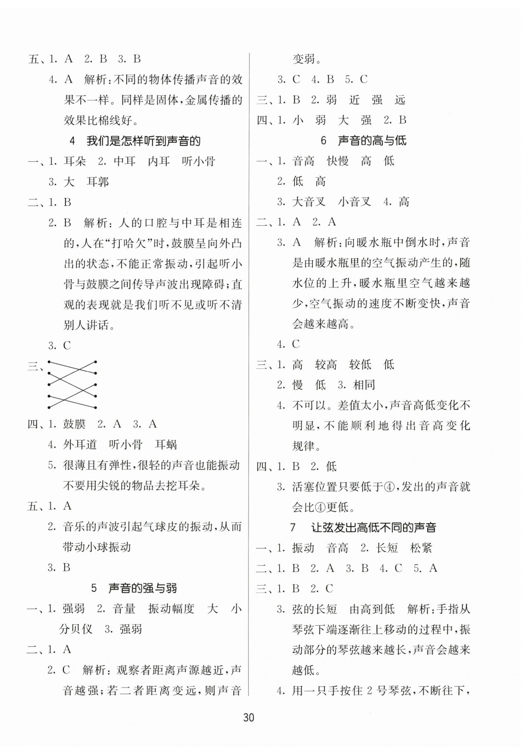 2024年課時(shí)訓(xùn)練江蘇人民出版社四年級(jí)科學(xué)上冊(cè)教科版 參考答案第2頁(yè)