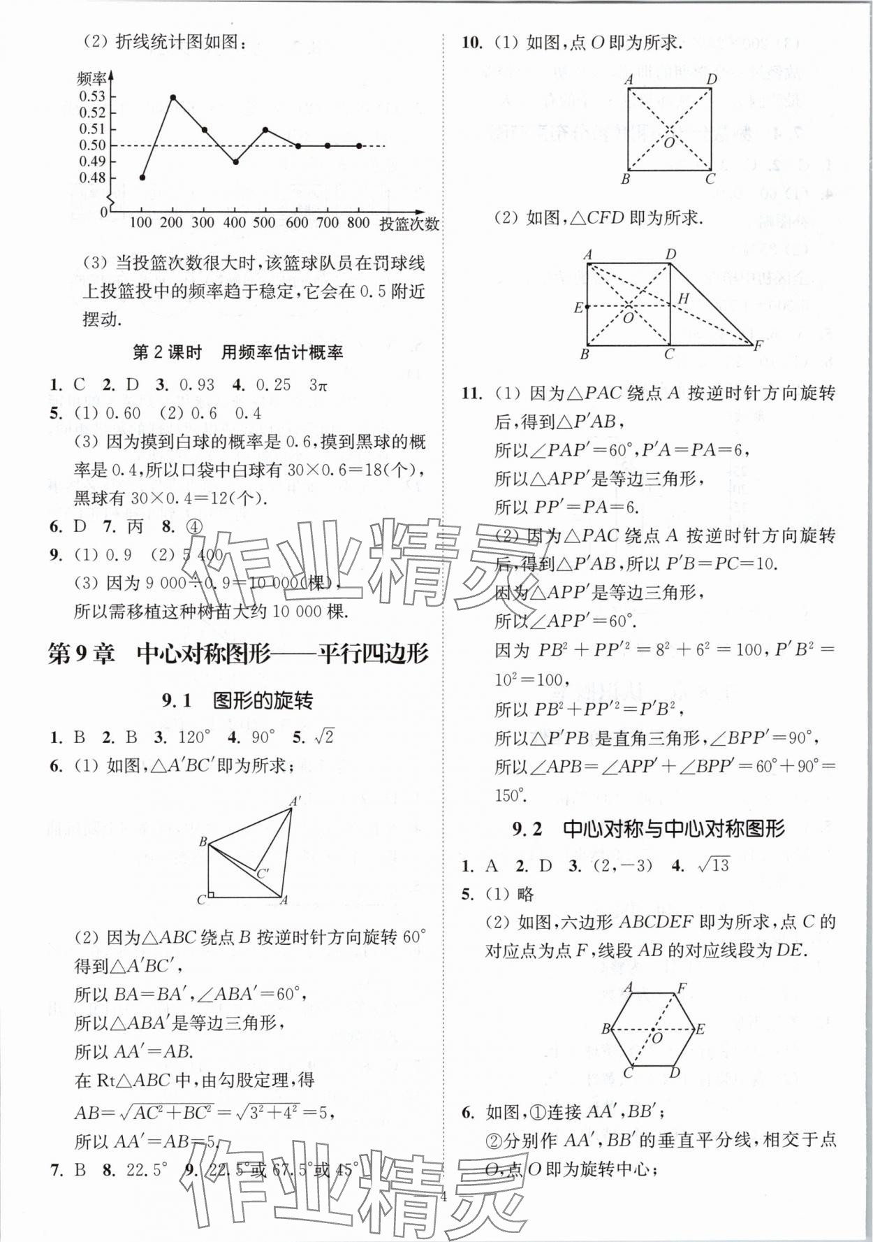 2024年南通小題課時提優(yōu)作業(yè)本八年級數(shù)學下冊蘇科版 第4頁