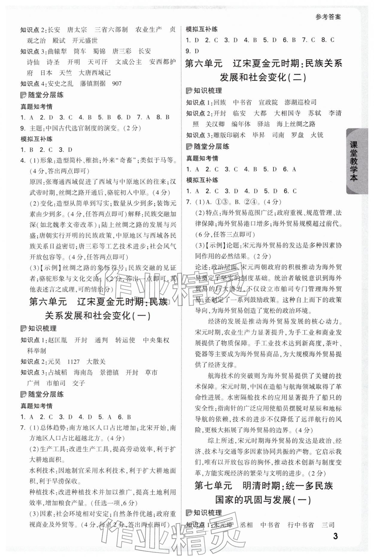 2026年萬唯中考試題研究歷史中考深圳專版&nbsp;參考答案第3頁