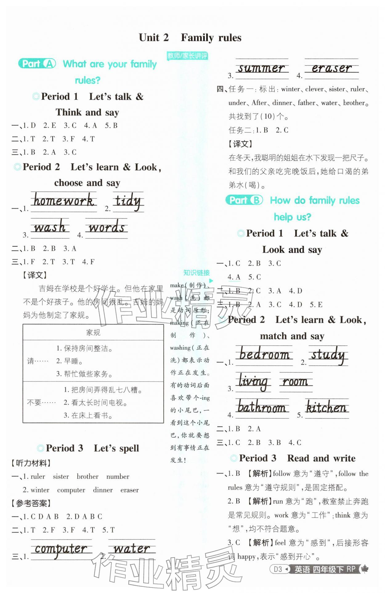 2026年小学必刷题四年级英语下册人教版&nbsp;第3页