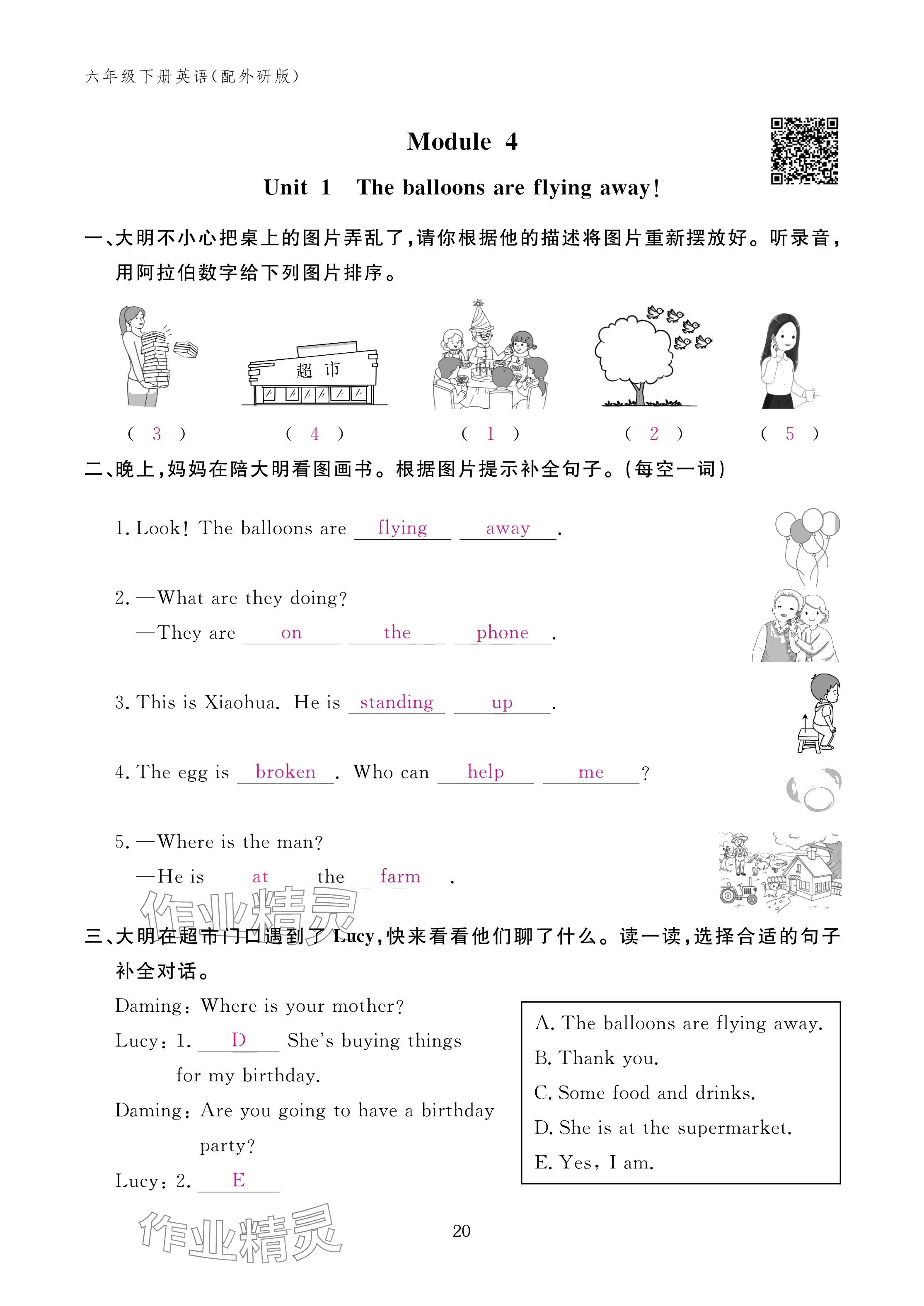 2025年作業(yè)本江西教育出版社六年級英語下冊外研版 參考答案第20頁