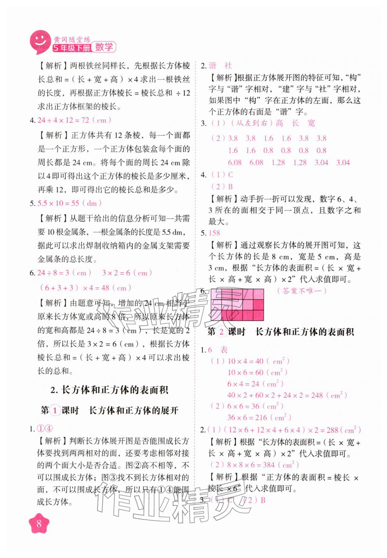 2026年黄冈随堂练五年级数学下册人教版&nbsp;第8页