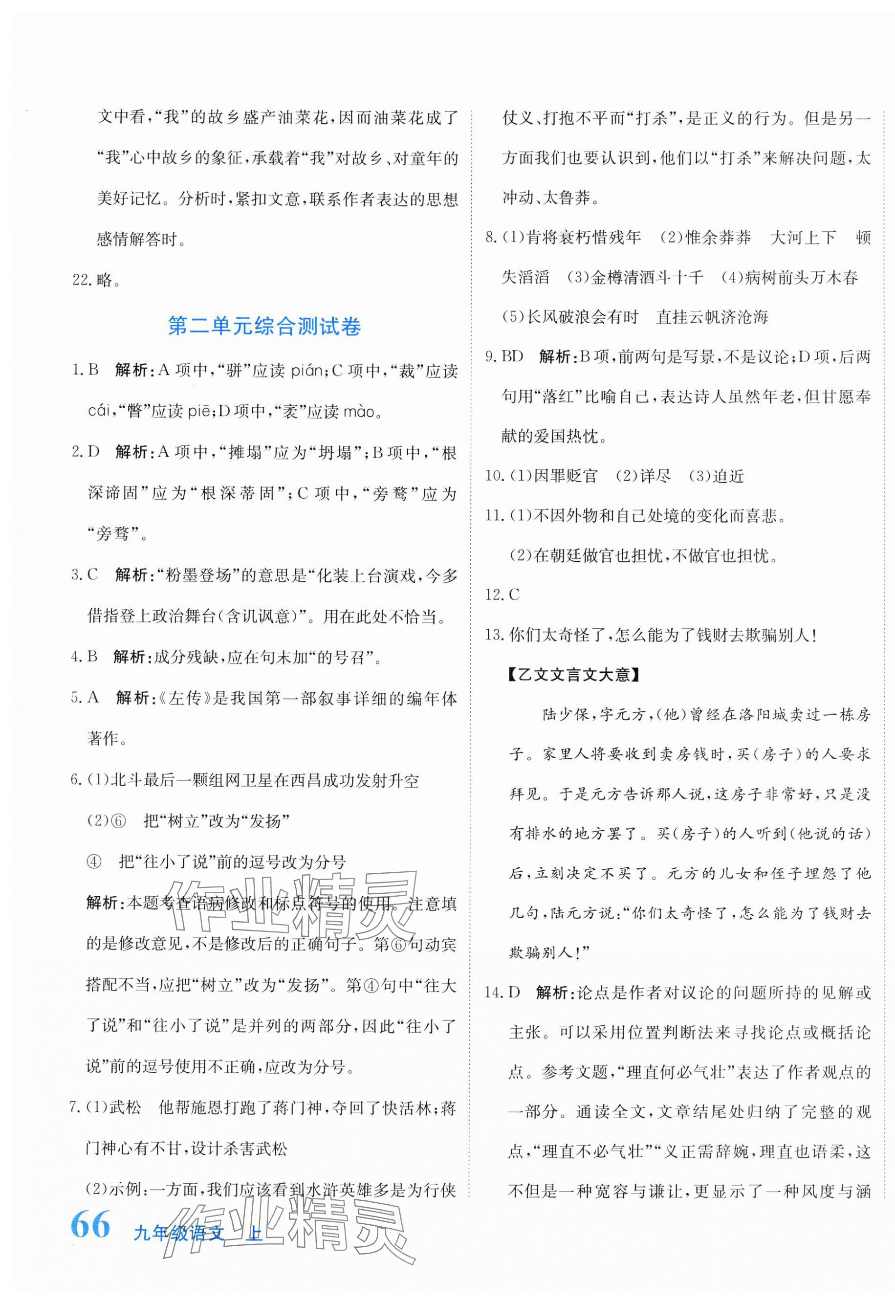 2025年提分教練九年級語文上冊人教版&nbsp;第3頁