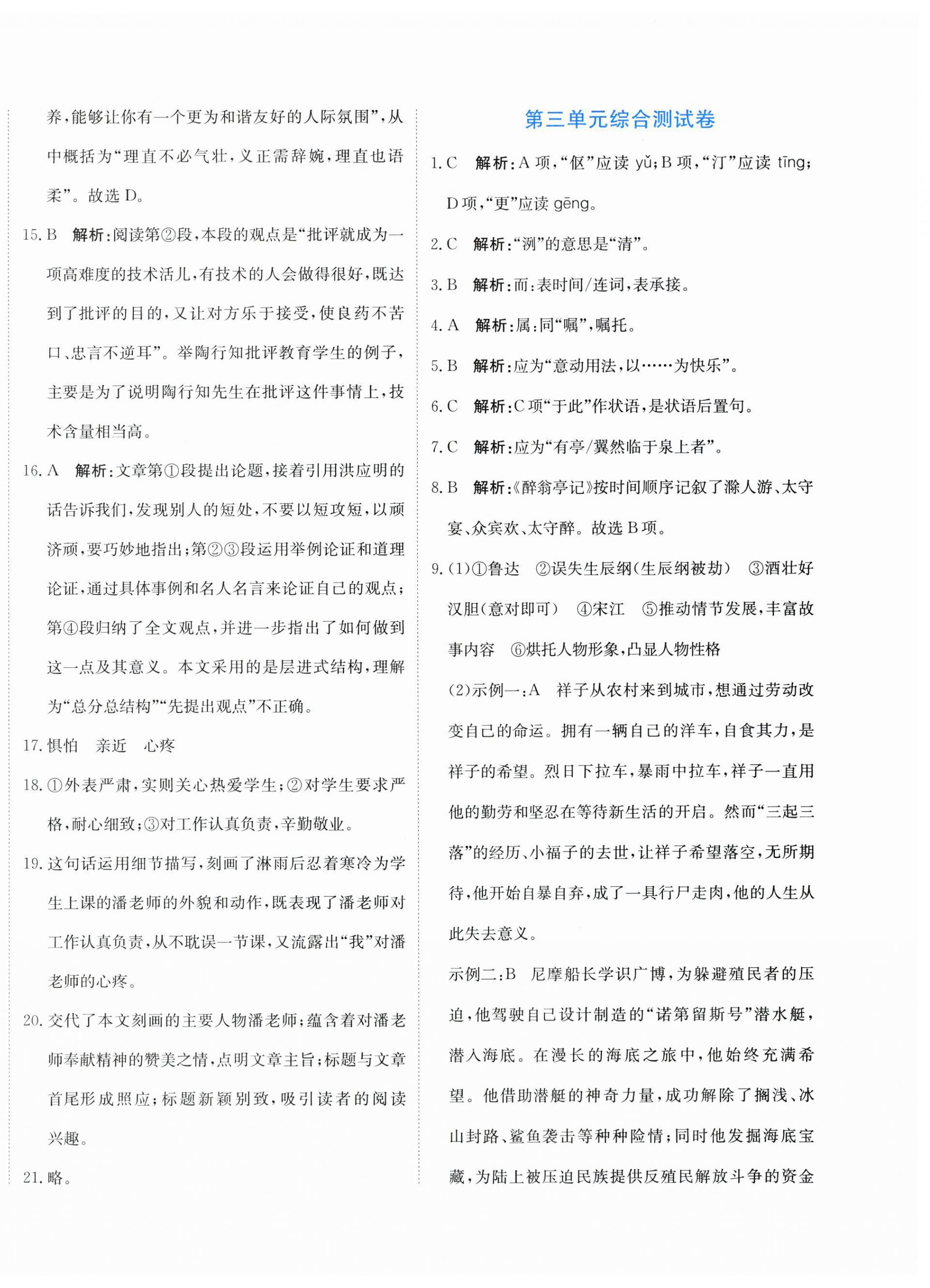 2025年提分教練九年級語文上冊人教版&nbsp;第4頁