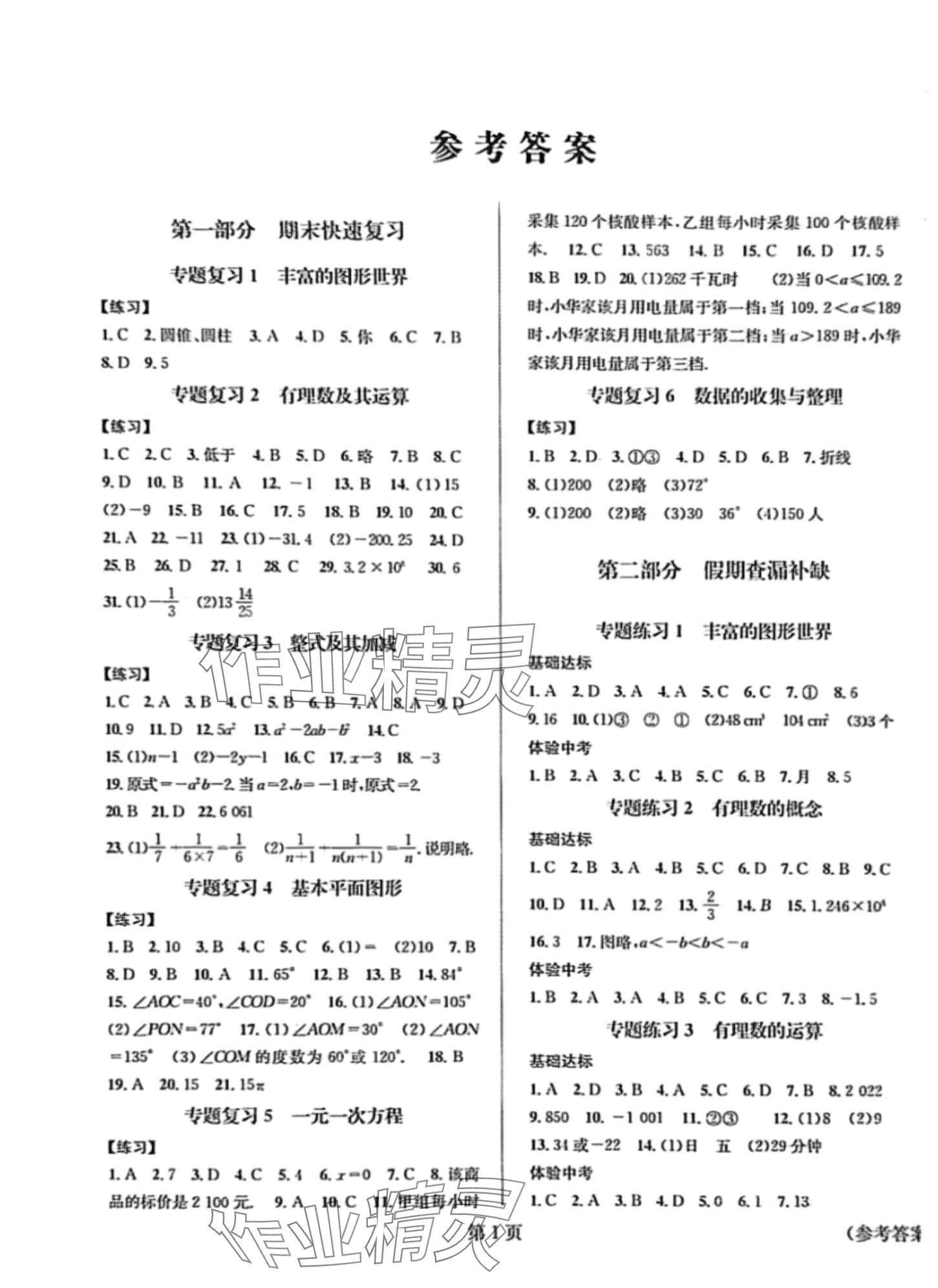 2024年寒假新动向七年级数学 第1页