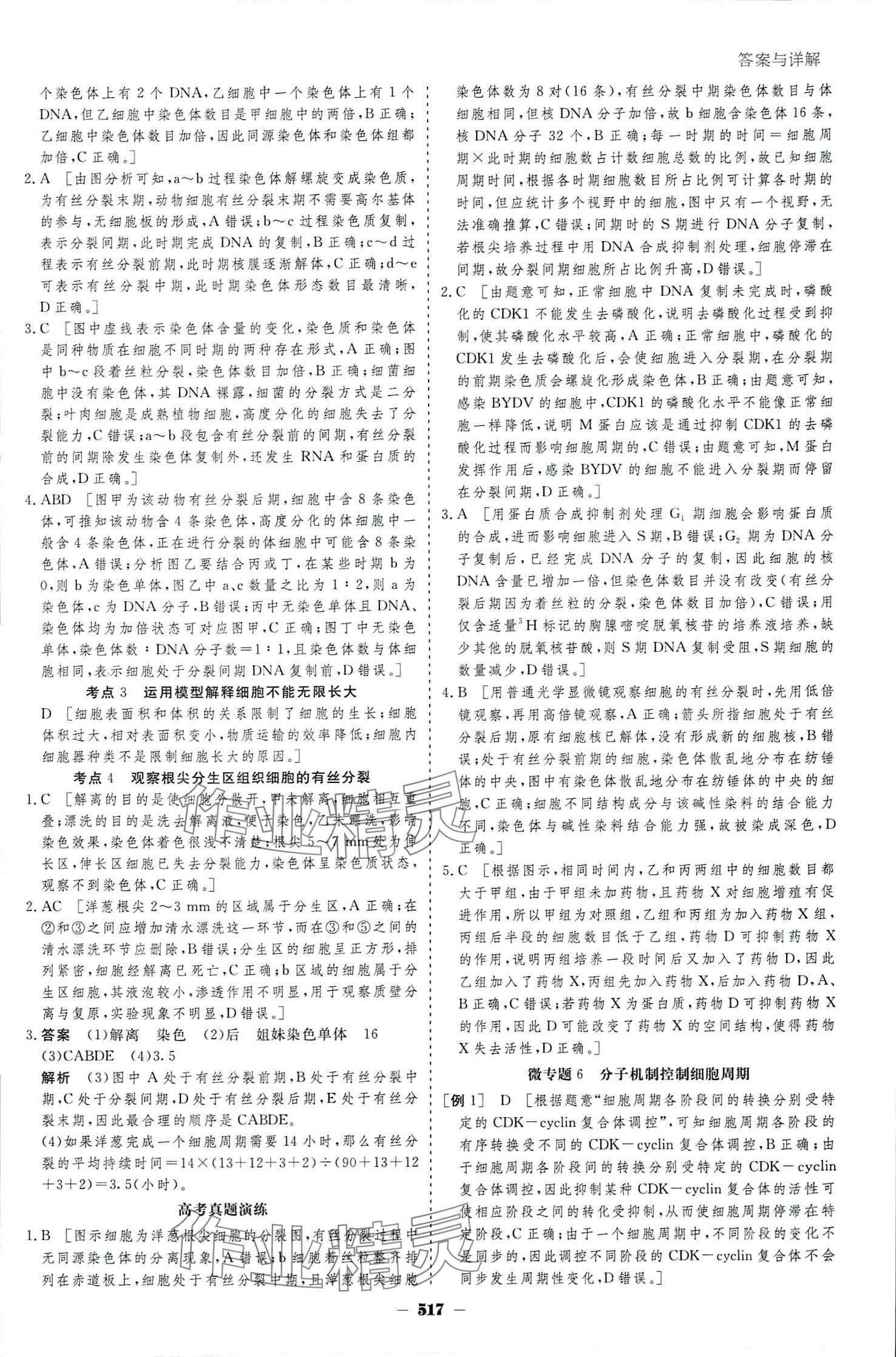 2024年金版教程高考科學復習解決方案高中生物 參考答案第21頁