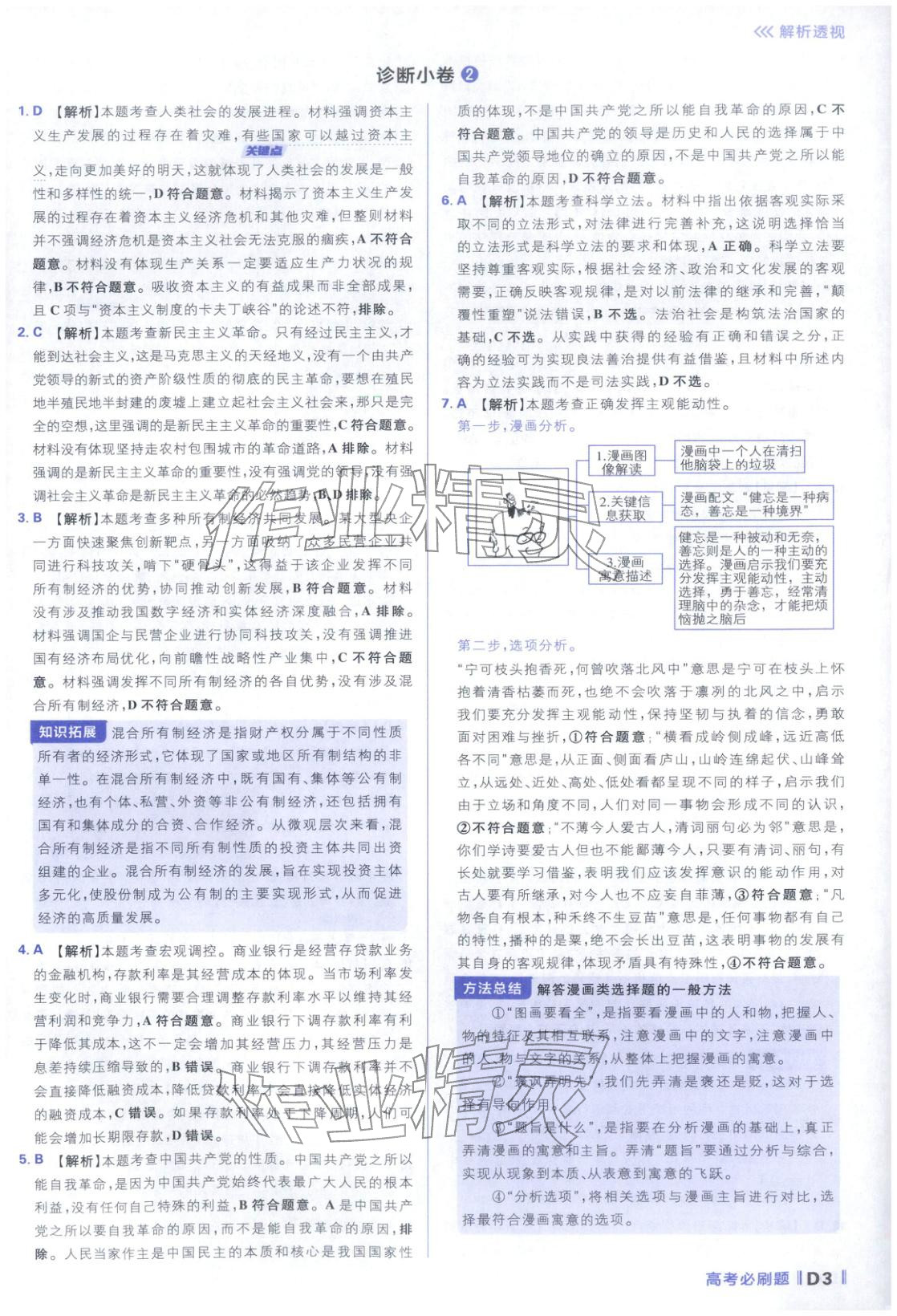 2026年高考必刷題分題型強化思想政治江蘇專版&nbsp;參考答案第3頁