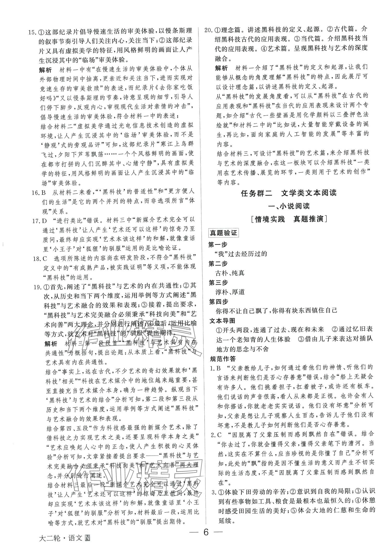 2024年綠色通道高中語文全一冊(cè)大二輪 第6頁