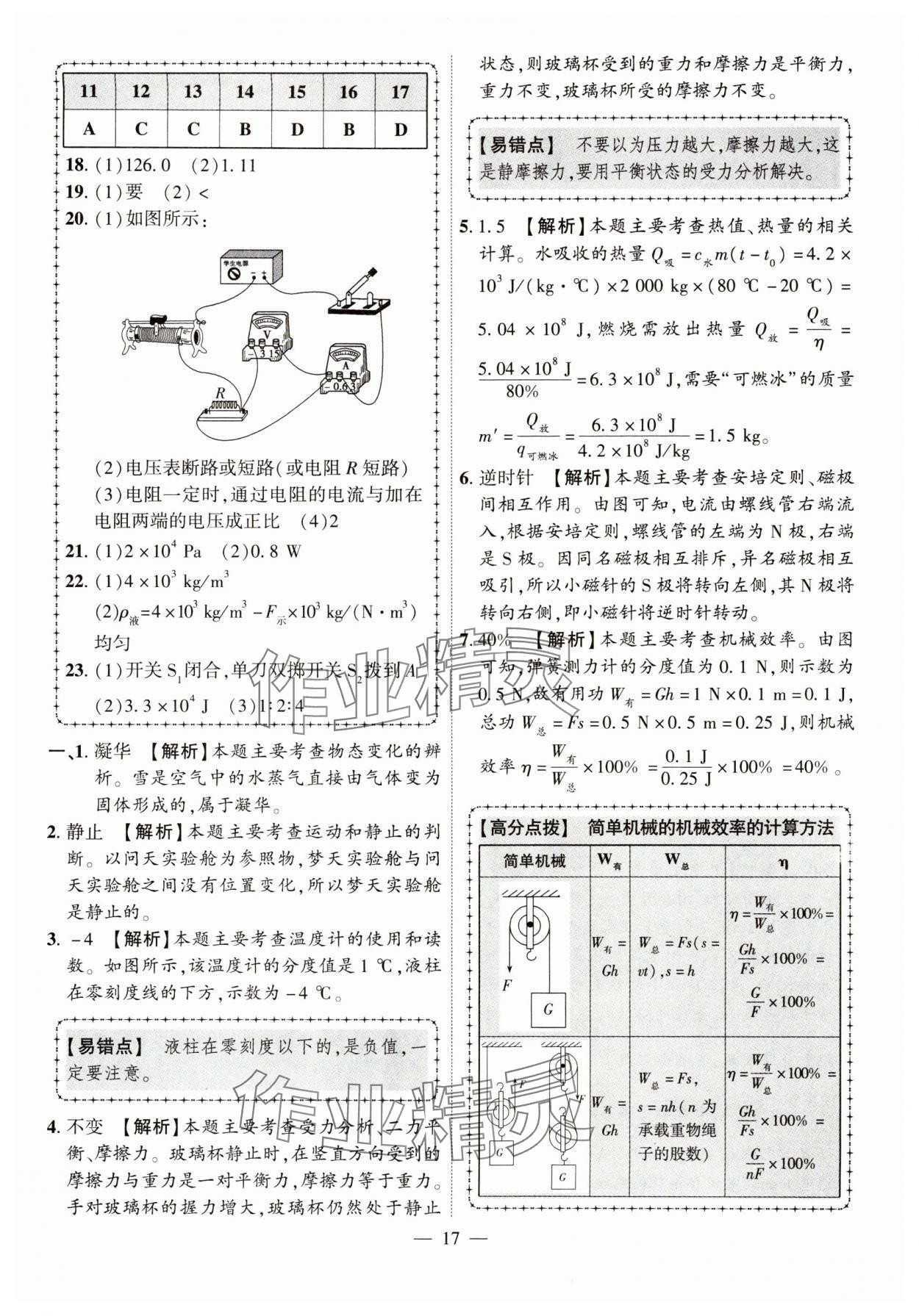 2024年秒殺中考安徽中考試題匯編物理 參考答案第17頁