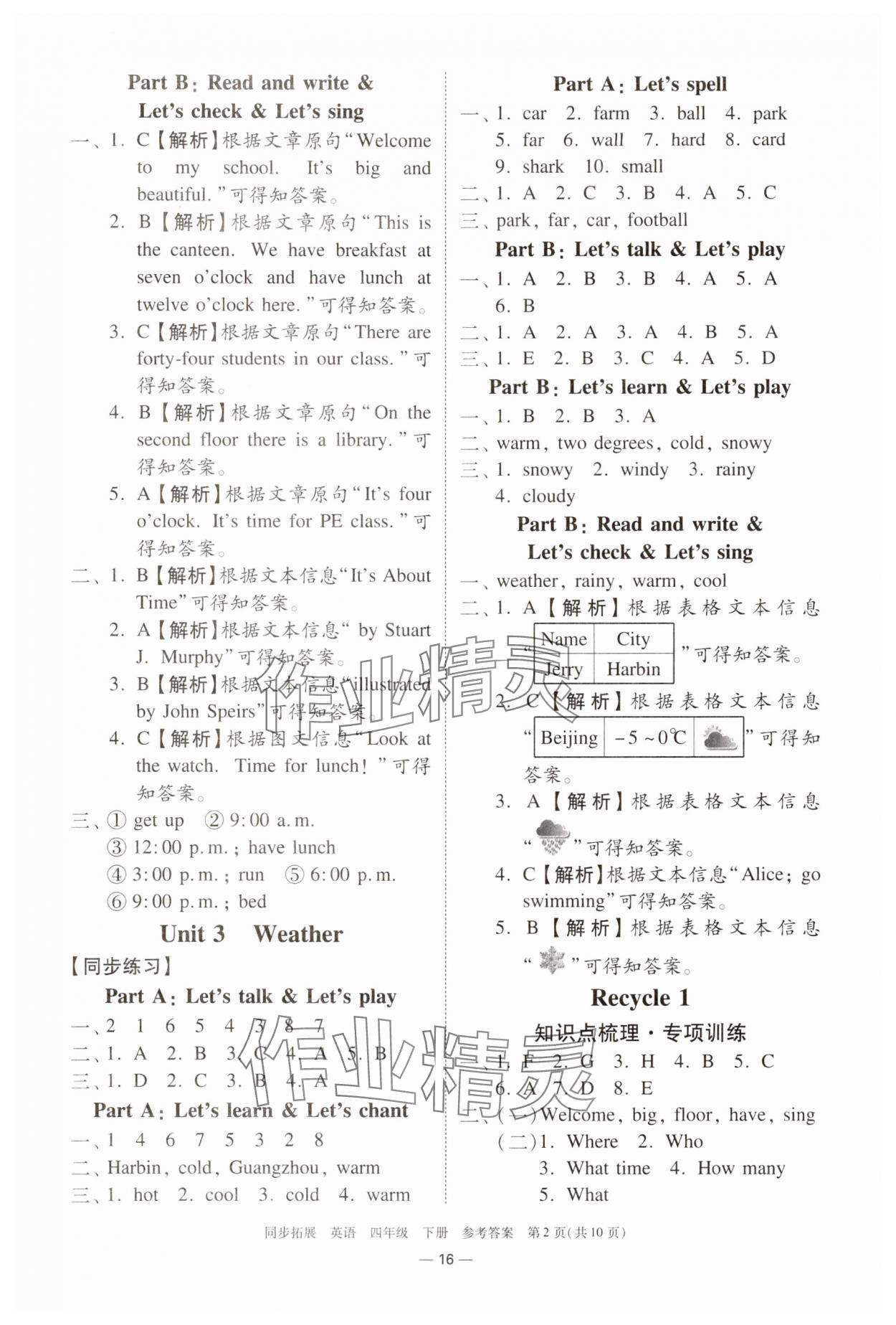 2025年同步拓展四年級英語下冊人教版中山專版 第2頁