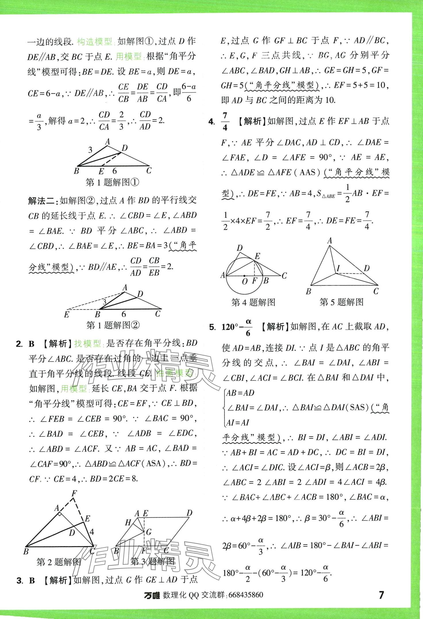 2024年萬唯中考幾何模型數(shù)學 第7頁