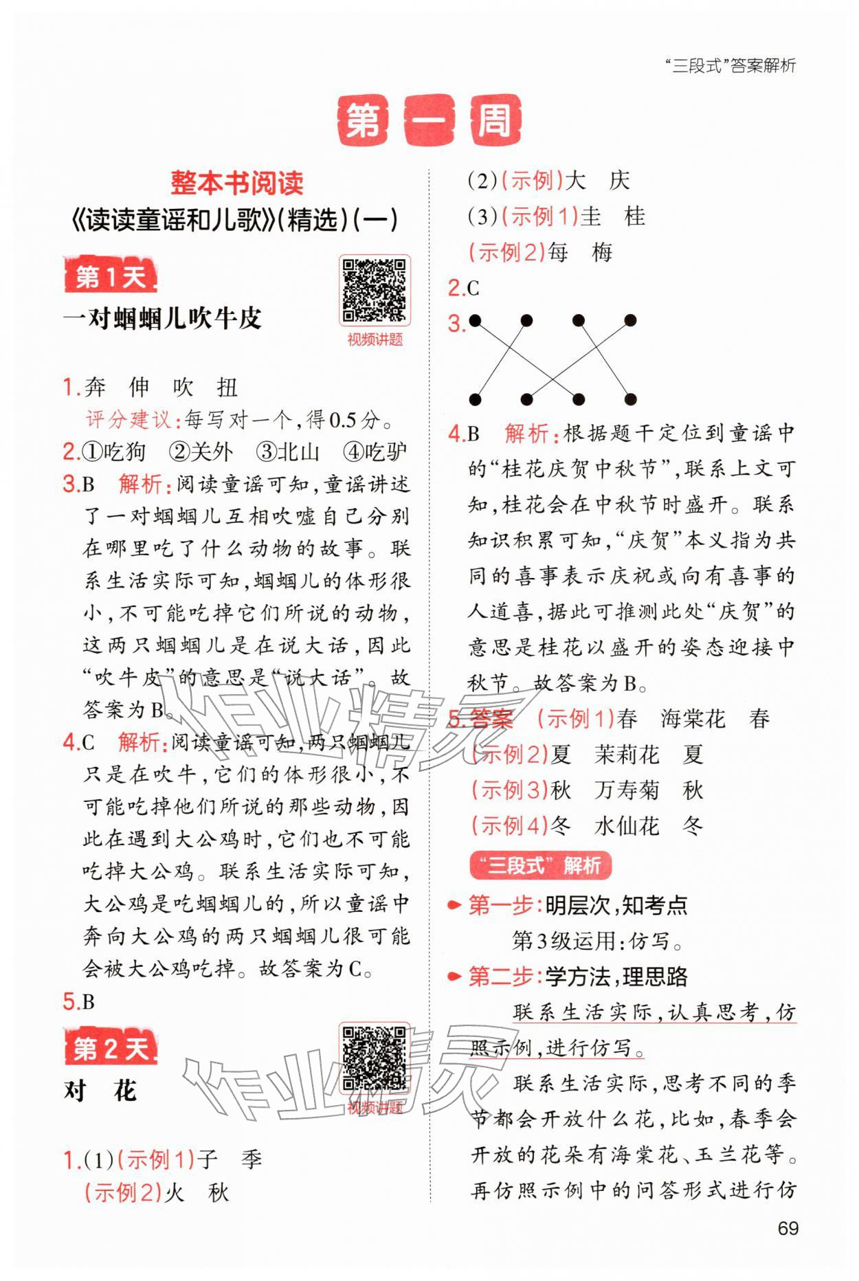 2026年一本小學(xué)語文寒假閱讀一年級(jí)語文人教版福建專版&nbsp;第1頁