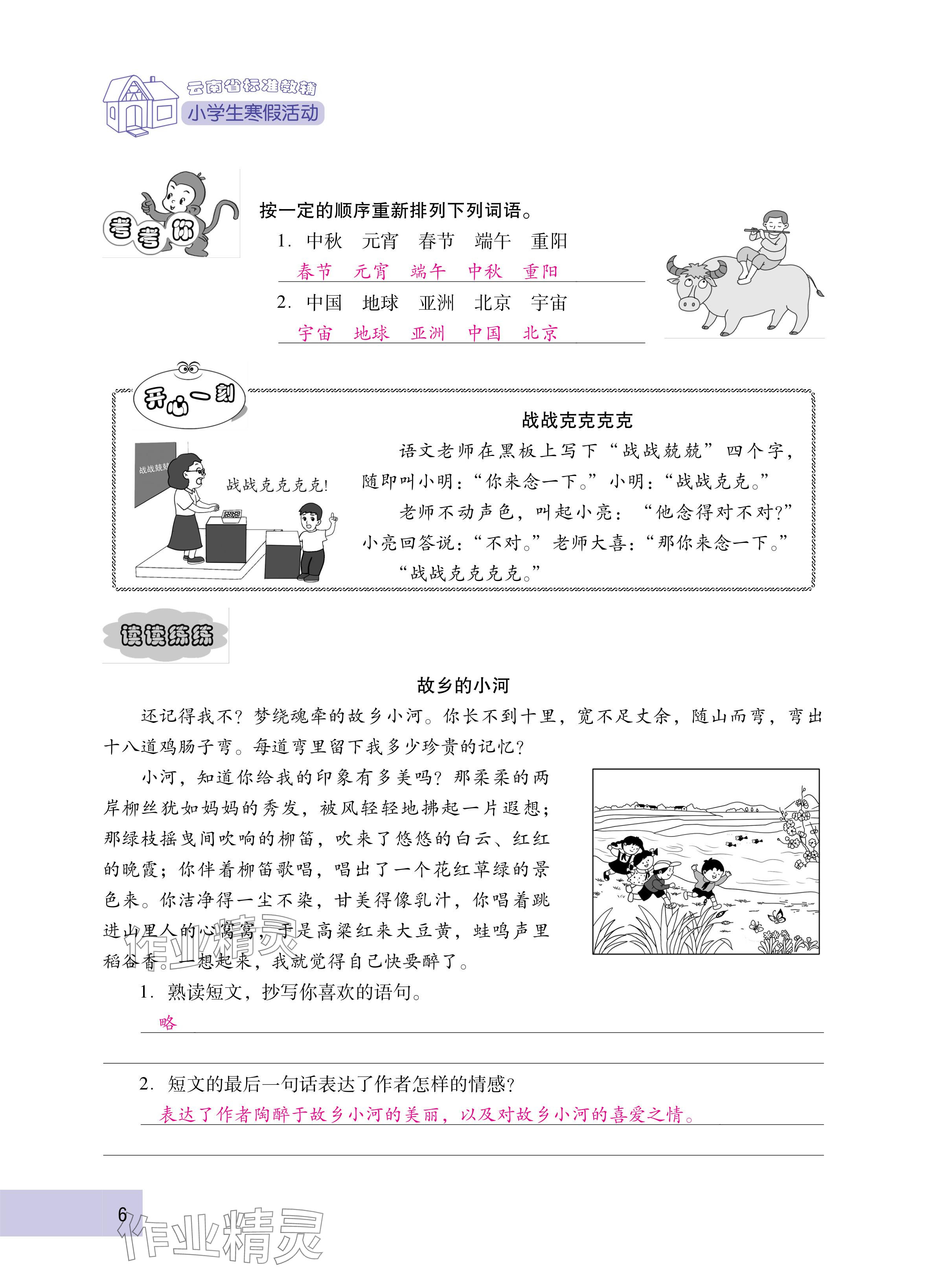 2025年云南省標準教輔寒假活動五年級語文人教版 參考答案第6頁