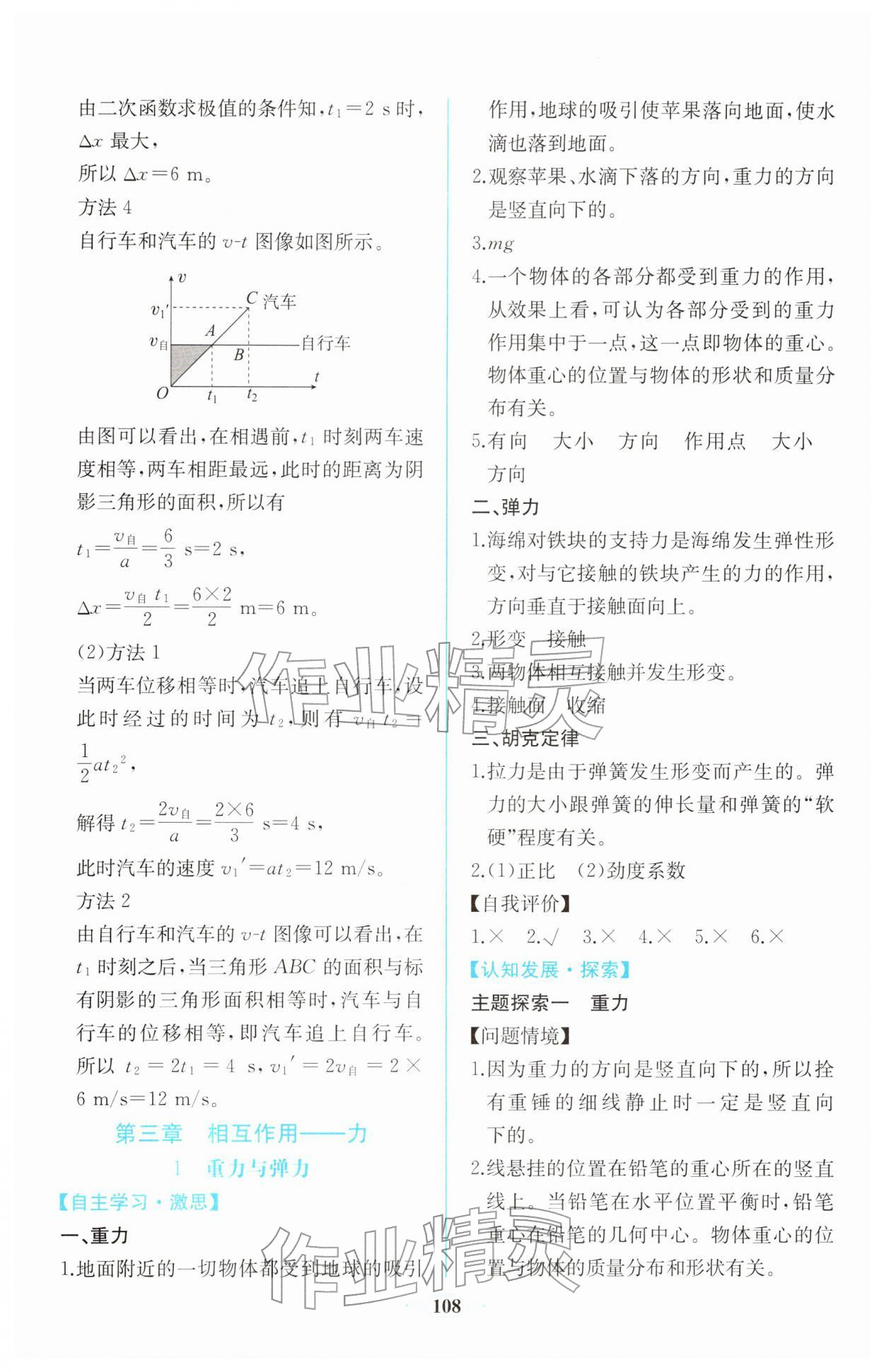 2025年同步解析与测评课时练人民教育出版社高中物理必修第一册人教版增强版专版 第14页