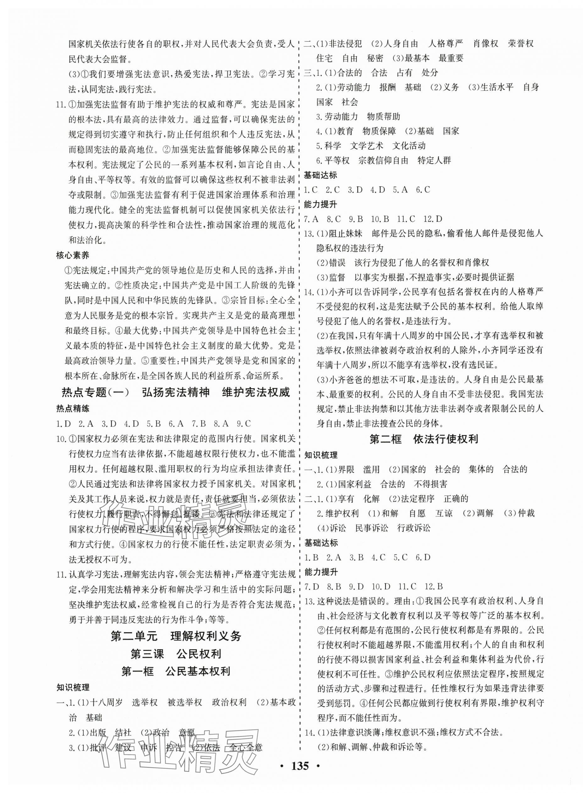 2025年優(yōu)化探究分層學(xué)案八年級(jí)道德與法治下冊(cè)&nbsp;參考答案第3頁(yè)