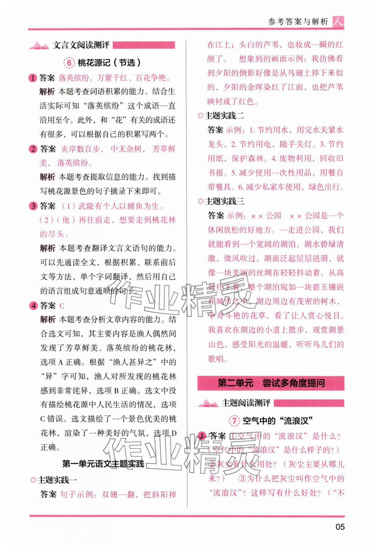 2024年木頭馬閱讀力測(cè)評(píng)四年級(jí)語文上冊(cè)人教版 參考答案第5頁