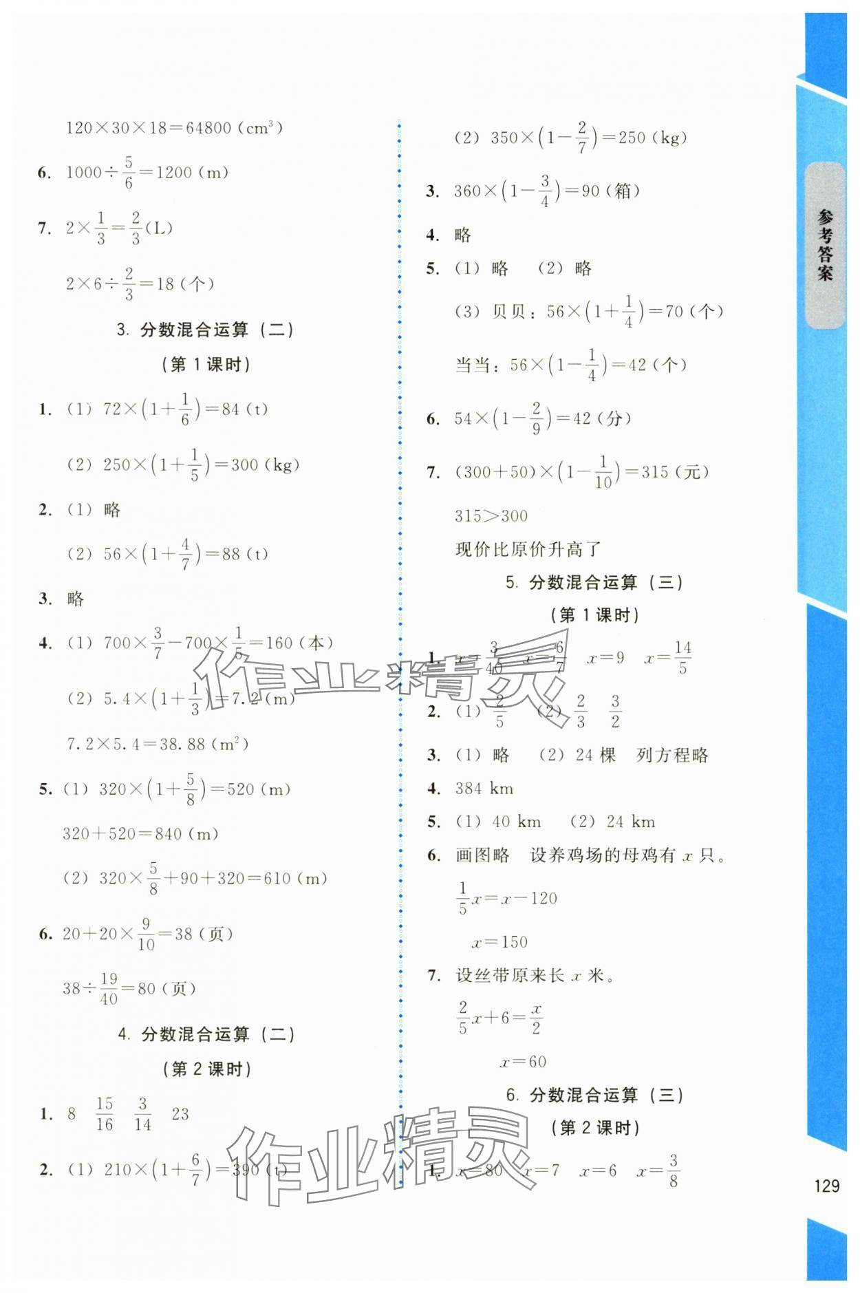 2024年伴你成长北京师范大学出版社六年级数学上册北师大版 参考答案第4页