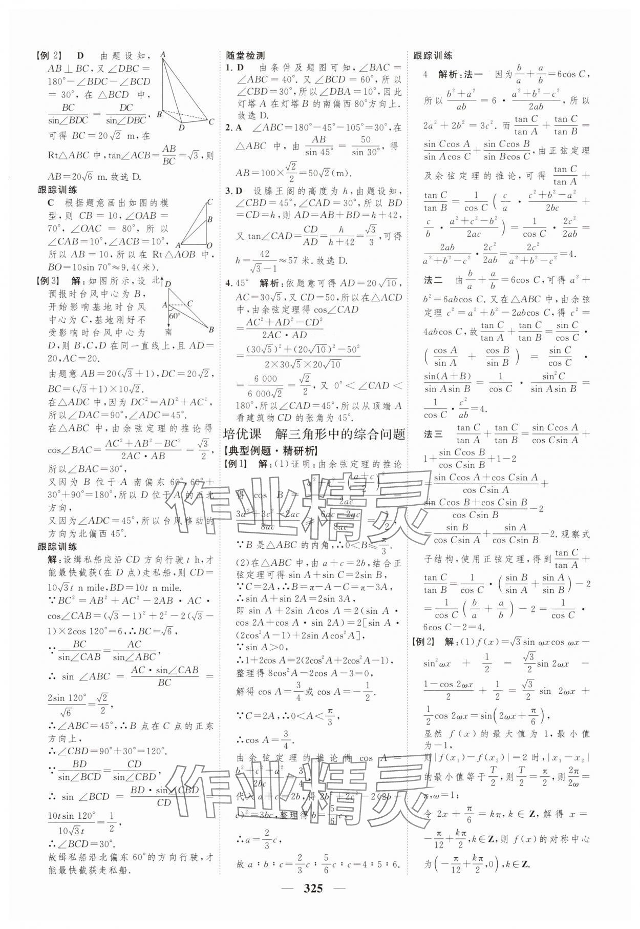 2025年三維設(shè)計(jì)高中數(shù)學(xué)必修第二冊(cè)人教版 第13頁
