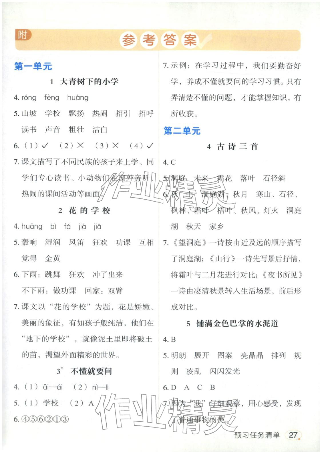 2025年亮点给力课堂笔记三年级语文上册人教版&nbsp;第1页