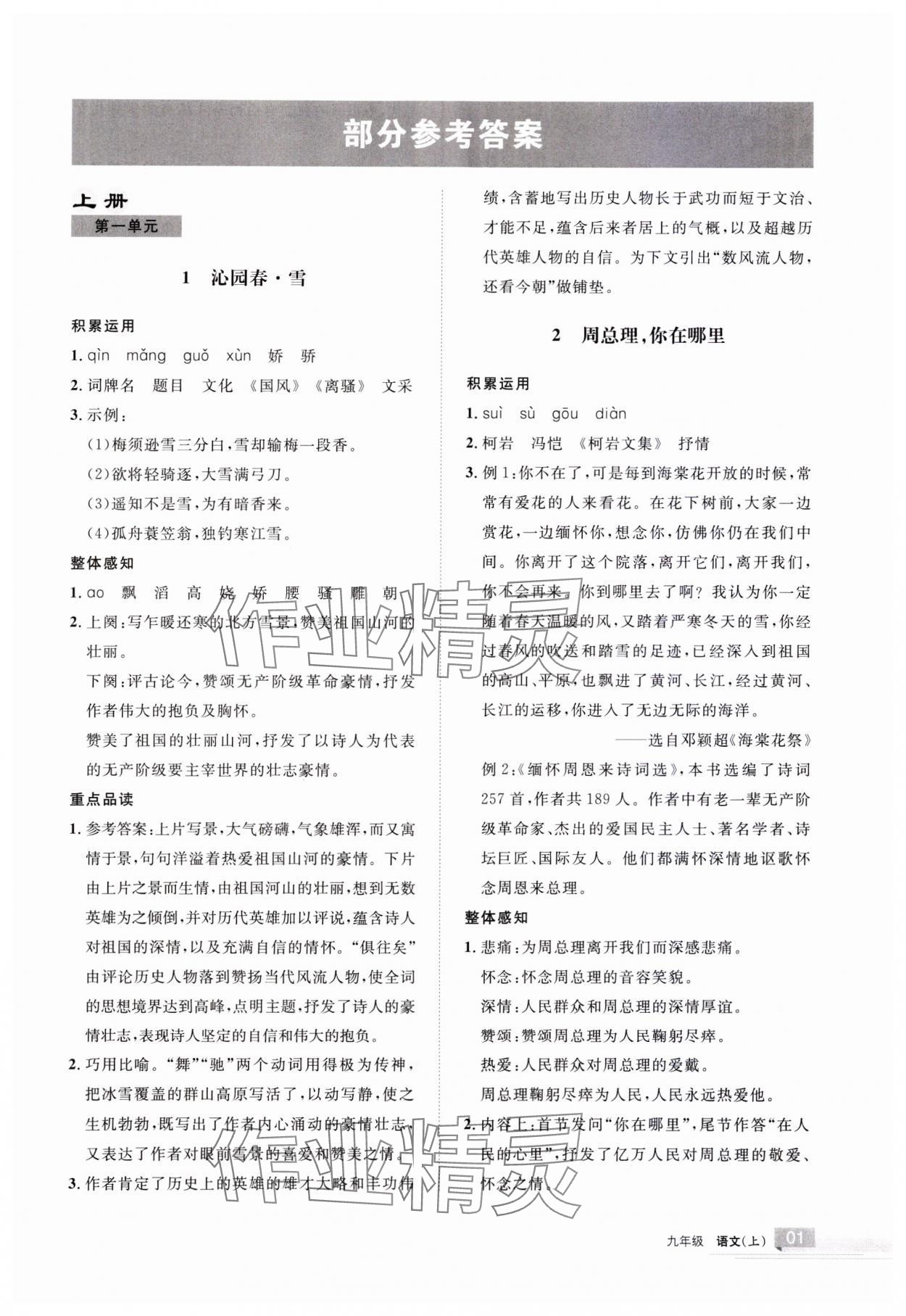 2023年学习之友九年级语文上册人教版 参考答案第1页