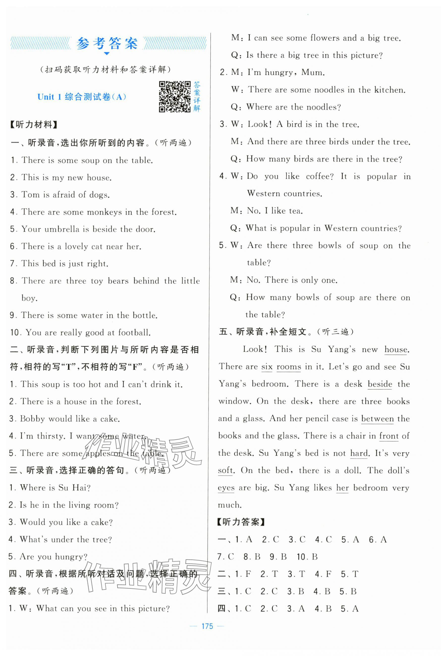 2024年學(xué)霸提優(yōu)大試卷五年級(jí)英語(yǔ)上冊(cè)譯林版 第1頁(yè)