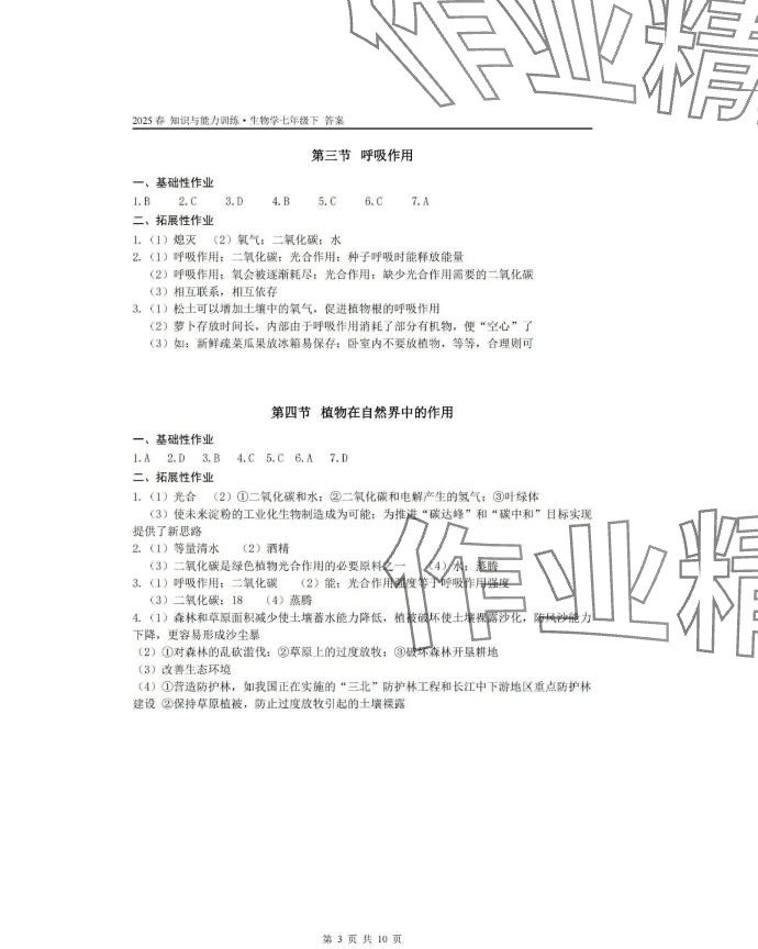 2025年知識(shí)與能力訓(xùn)練七年級(jí)生物下冊(cè)人教版 參考答案第3頁(yè)
