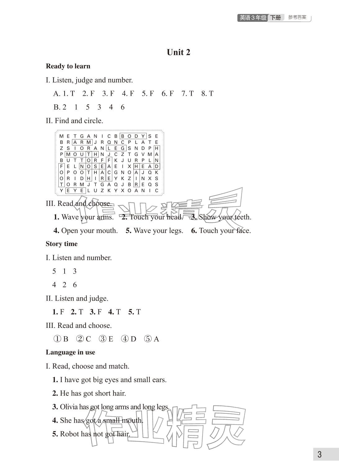 2026年课堂作业武汉出版社三年级英语下册Join in&nbsp;参考答案第3页