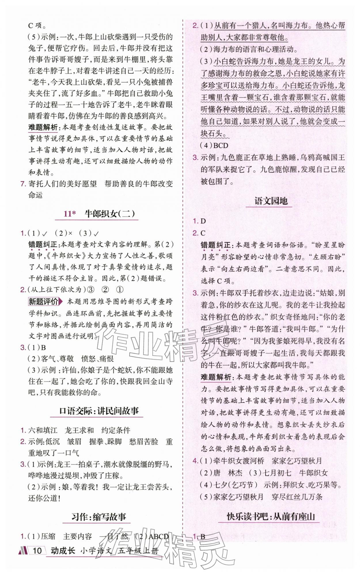 2025年动成长直击考试核心五年级语文上册人教版 第10页